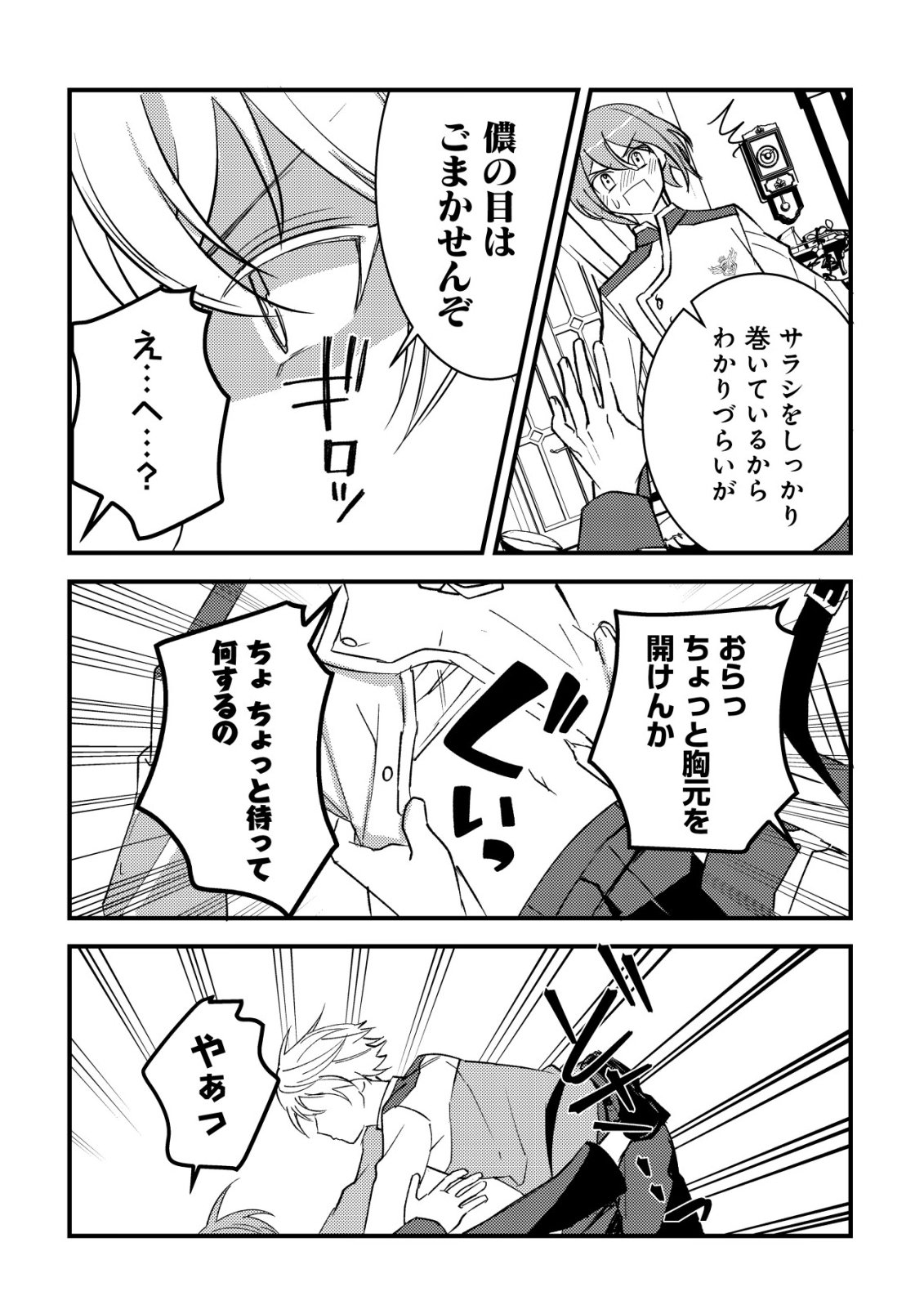 ROUREN NO JIKUU KENSHI, WAKAGAERU ~NIDOME NO JINSEI, YOWAKI WO SUKUU TAME JII WA WAKAI KARADA DE MUSOU SURU~ RAW Chap 13 - Pic 24