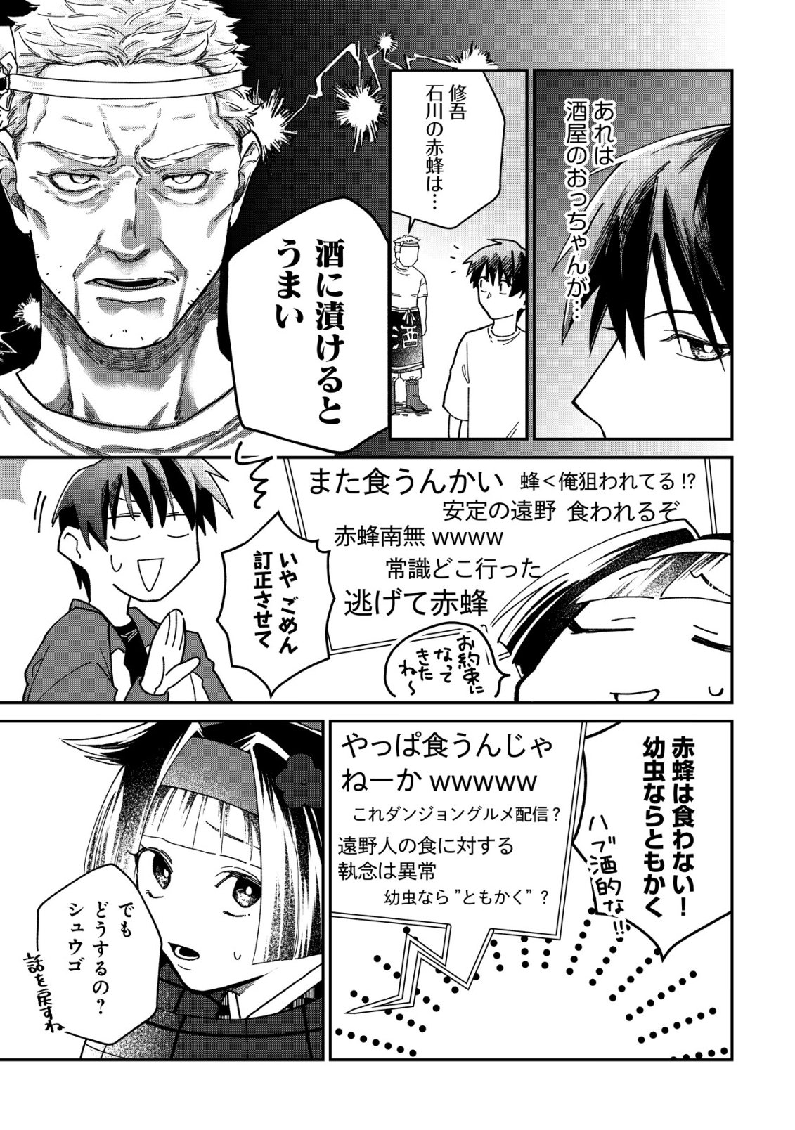 AYAKASHI DUNGEON HAISHINKI ~TEIHEN HAISHIN-SHA NO ORE, YOUKAI NO CHI TONO NITE BISHOUJO ZASHIKI WARASHI TO TOMONI DUNGEON HAISHIN SHITARA BAZUTTE TAIHEN NA KOTO NI~ Chap 2 - Pic 24