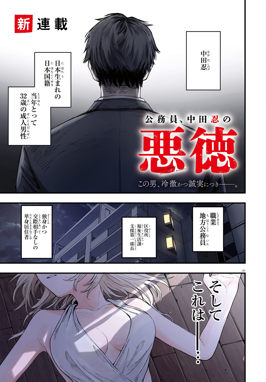 KOUMUIN, NAKATA SHINOBU NO AKUTOKU Chap 1 - Pic 1