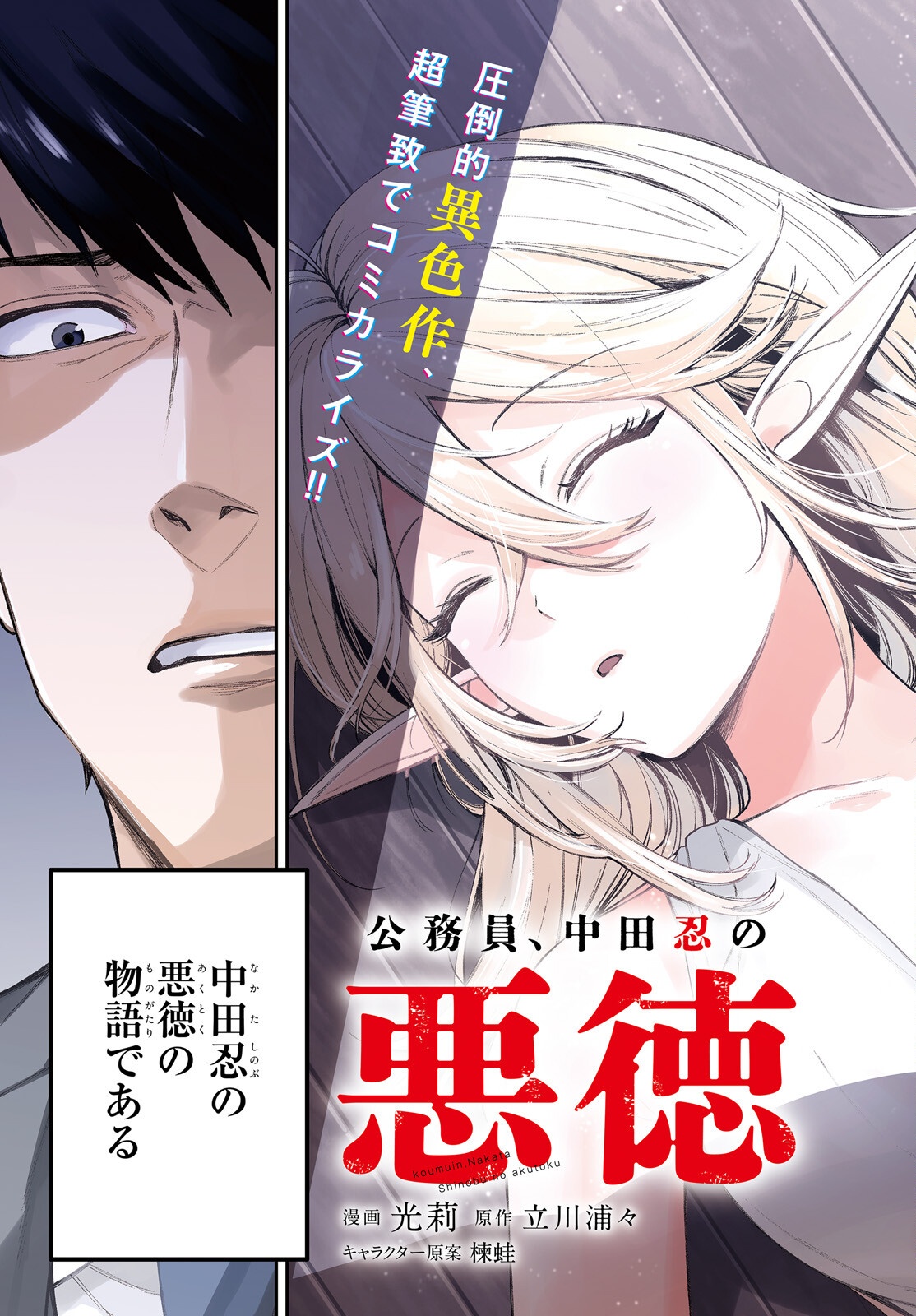 KOUMUIN, NAKATA SHINOBU NO AKUTOKU Chap 1 - Pic 3