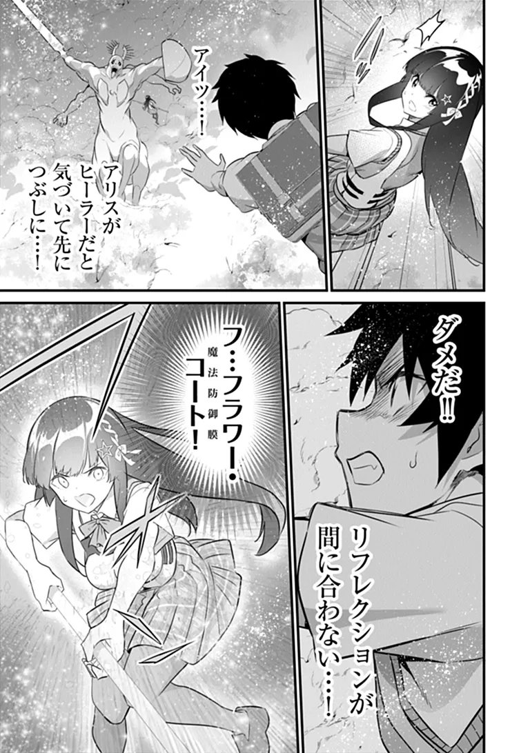 BOKU WA ISEKAI DE FUYO MAHOU TO SHOUKAN MAHOU WO TENBIN NI KAKERU Chap 52 - Pic 25