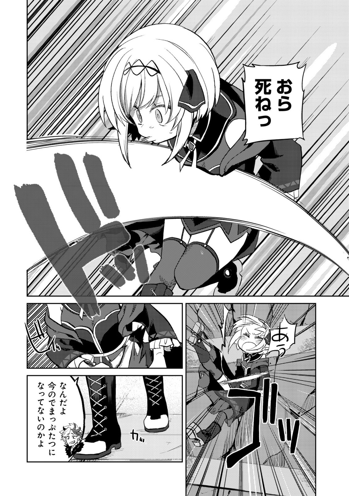 BUTSURIGATA HAKUMA DOUSHI NO KISEKI: SORO NO SHIEN SHOKU, JIBUN NI BUFF WO MOTTE KOUGEKI TOKU KA MUSOU. KOUHOU SHIEN? SONNA KOTO YORI BOURYOKU DESU! Chap 6 - Pic 25