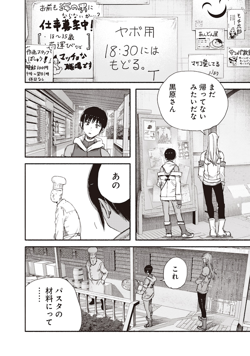 CHOUJIN X Chap 77.2 - Pic 25