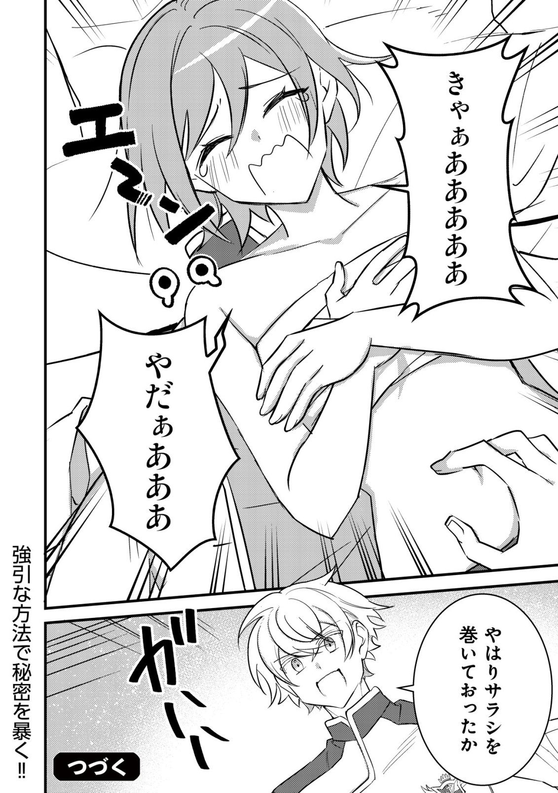 ROUREN NO JIKUU KENSHI, WAKAGAERU ~NIDOME NO JINSEI, YOWAKI WO SUKUU TAME JII WA WAKAI KARADA DE MUSOU SURU~ RAW Chap 13 - Pic 25