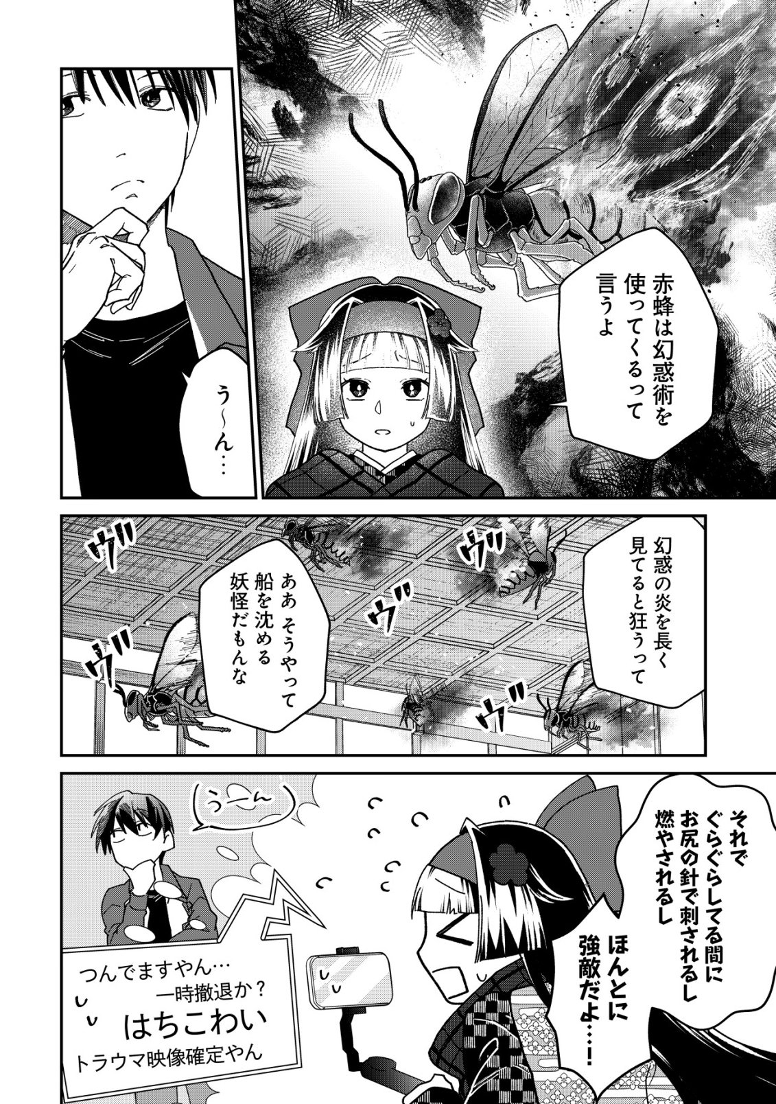 AYAKASHI DUNGEON HAISHINKI ~TEIHEN HAISHIN-SHA NO ORE, YOUKAI NO CHI TONO NITE BISHOUJO ZASHIKI WARASHI TO TOMONI DUNGEON HAISHIN SHITARA BAZUTTE TAIHEN NA KOTO NI~ Chap 2 - Pic 25