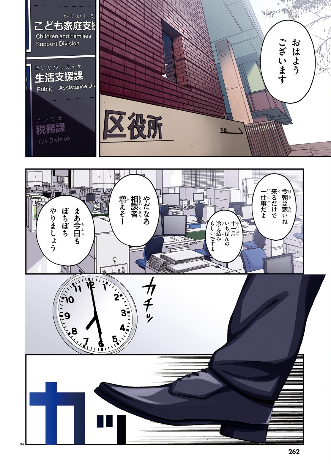 KOUMUIN, NAKATA SHINOBU NO AKUTOKU Chap 1 - Pic 4