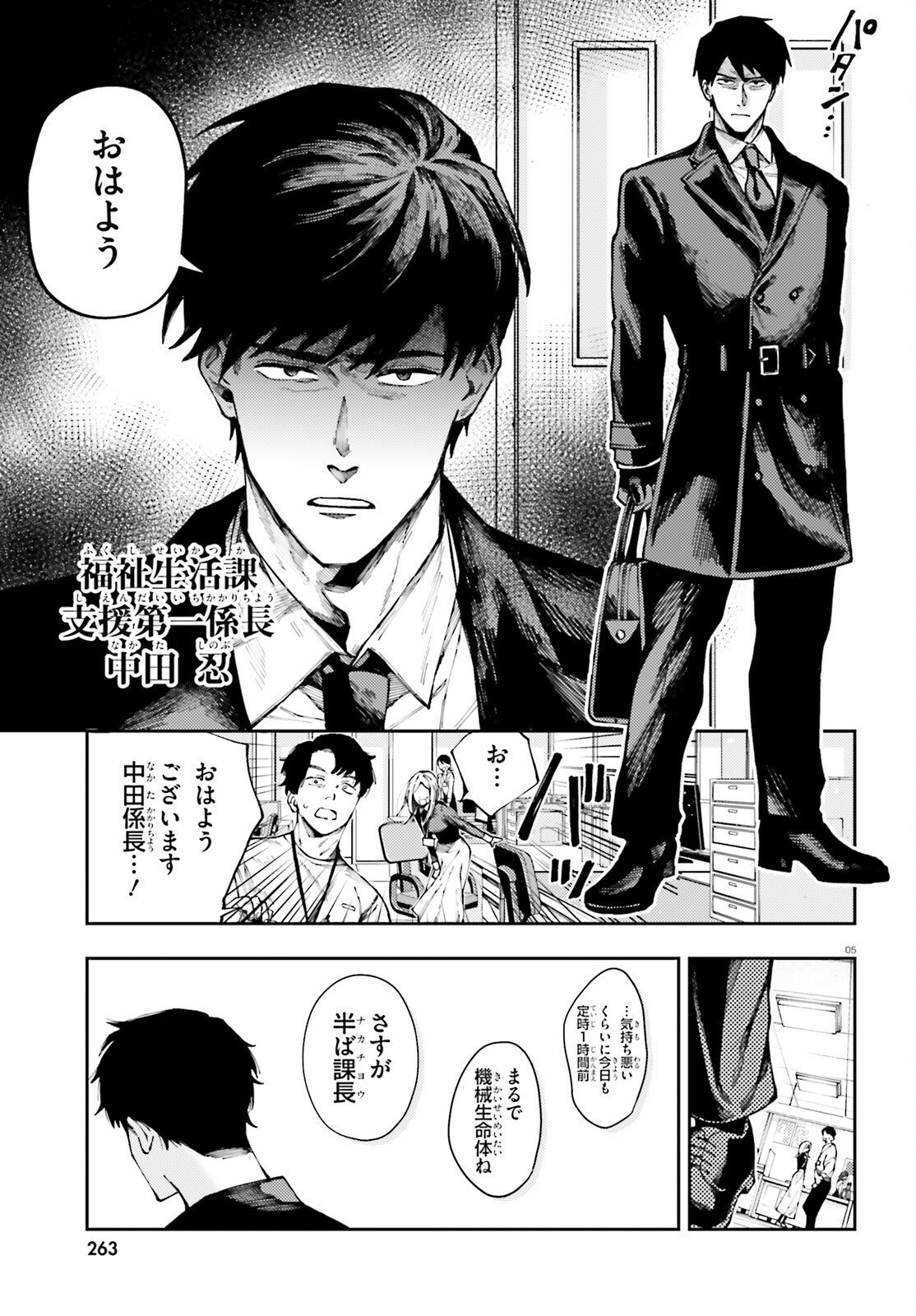 KOUMUIN, NAKATA SHINOBU NO AKUTOKU Chap 1 - Pic 5