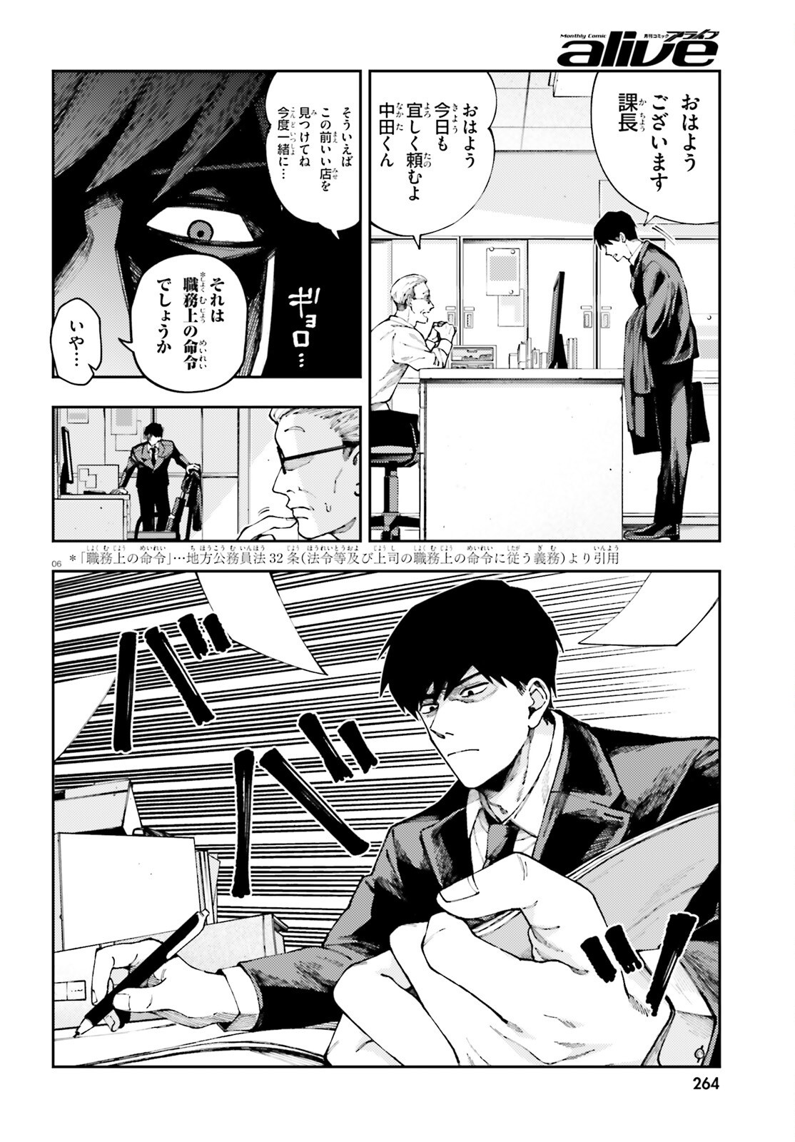 KOUMUIN, NAKATA SHINOBU NO AKUTOKU Chap 1 - Pic 6