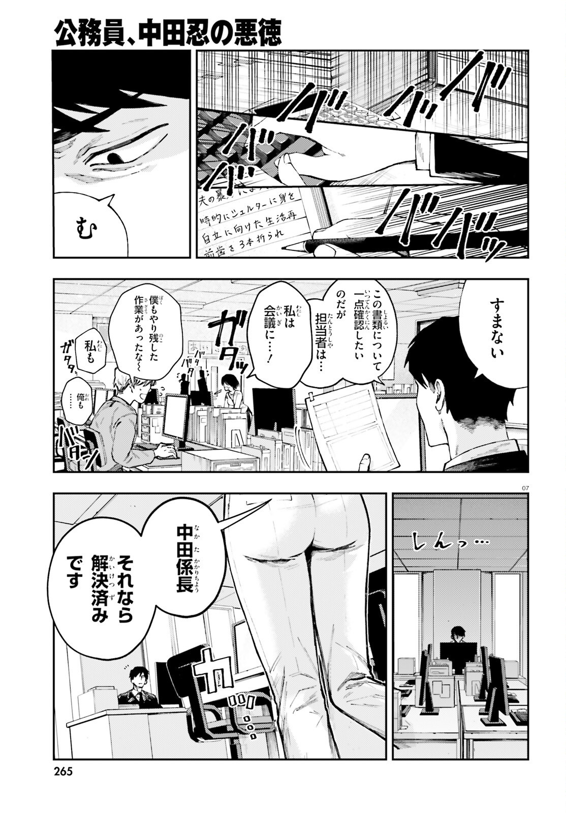 KOUMUIN, NAKATA SHINOBU NO AKUTOKU Chap 1 - Pic 7