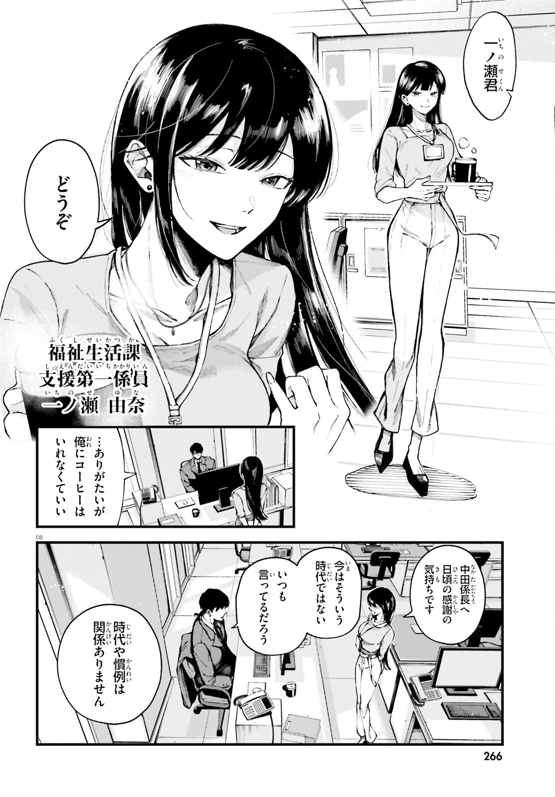 KOUMUIN, NAKATA SHINOBU NO AKUTOKU Chap 1 - Pic 8