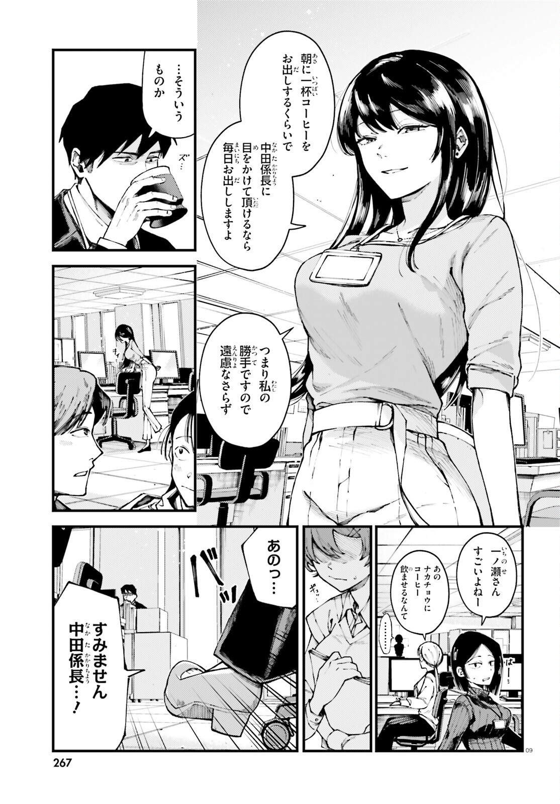 KOUMUIN, NAKATA SHINOBU NO AKUTOKU Chap 1 - Pic 9