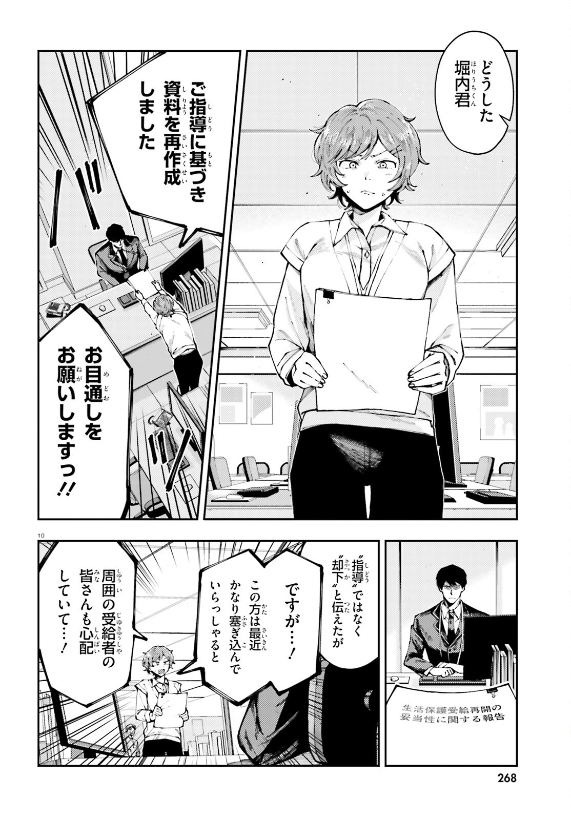 KOUMUIN, NAKATA SHINOBU NO AKUTOKU Chap 1 - Pic 10