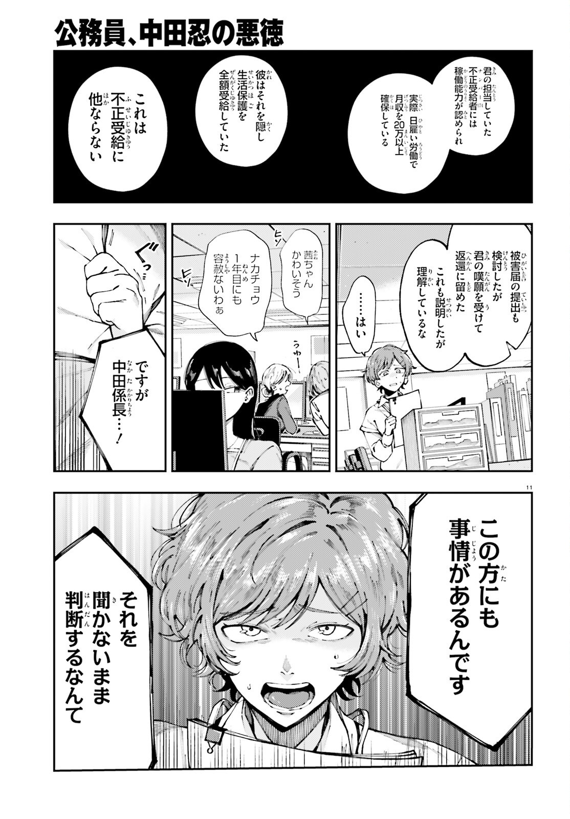 KOUMUIN, NAKATA SHINOBU NO AKUTOKU Chap 1 - Pic 11