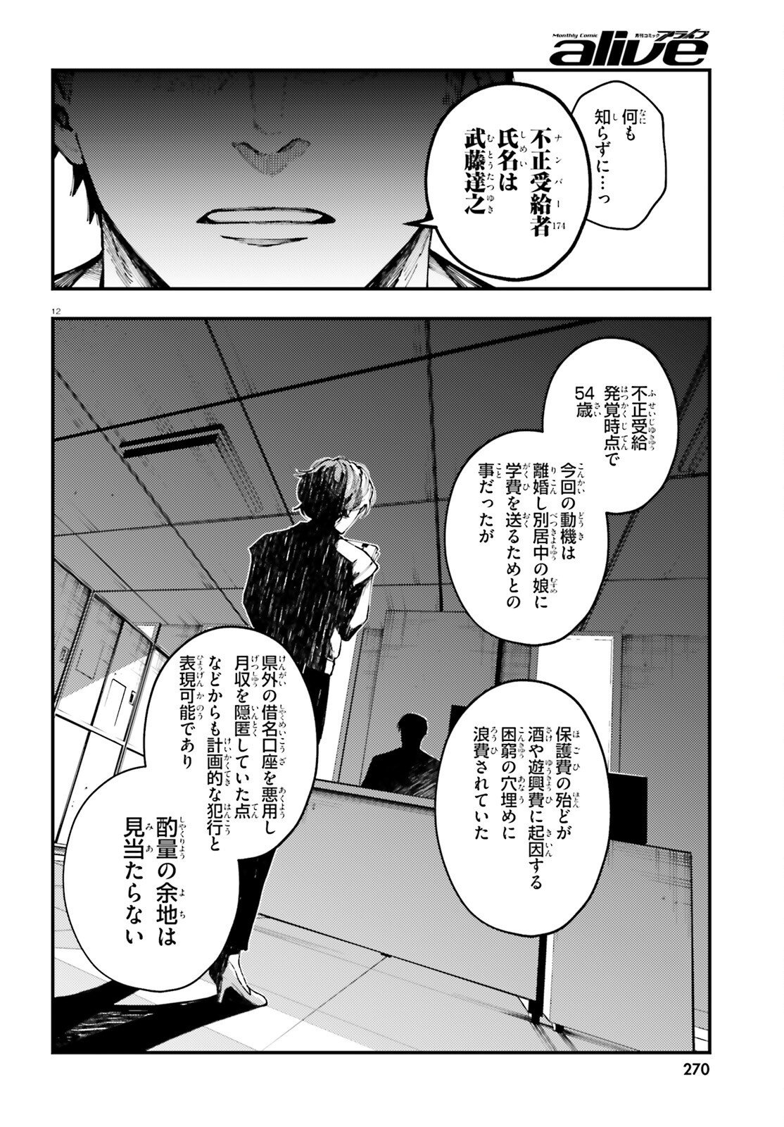 KOUMUIN, NAKATA SHINOBU NO AKUTOKU Chap 1 - Pic 12