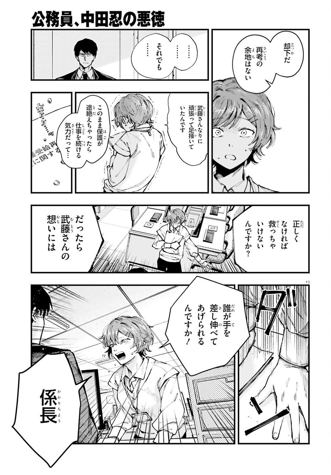KOUMUIN, NAKATA SHINOBU NO AKUTOKU Chap 1 - Pic 13