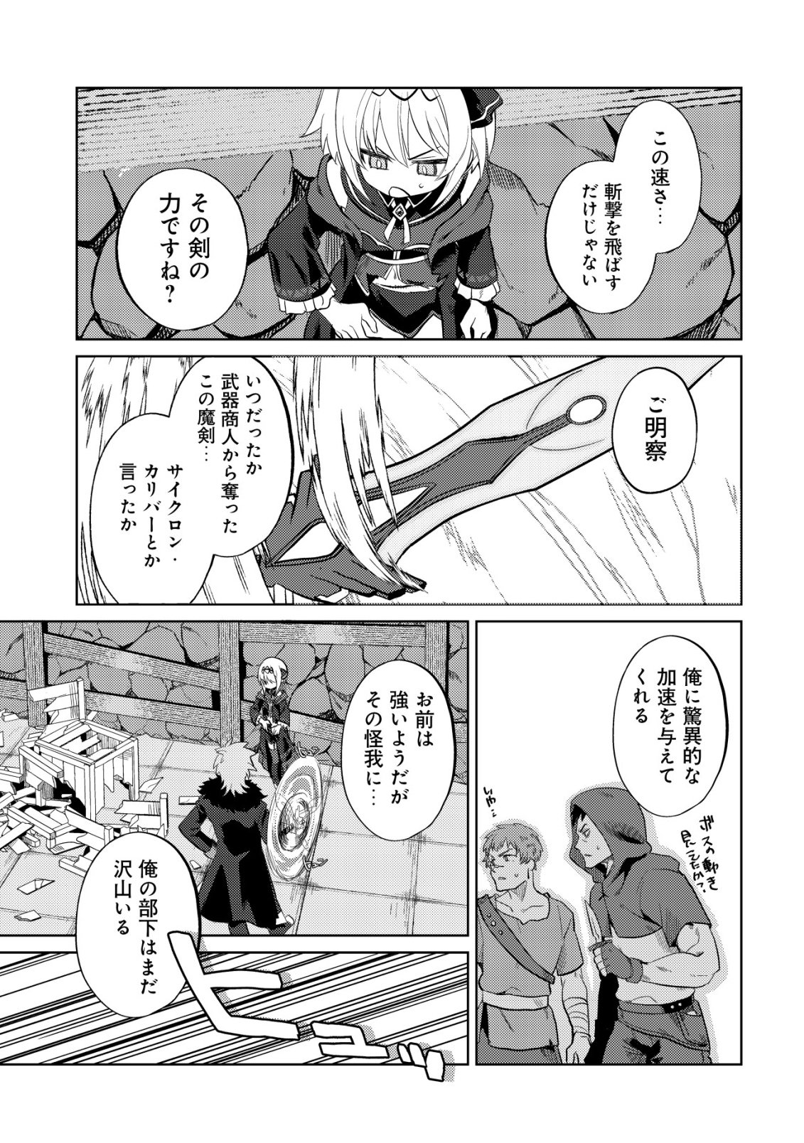 BUTSURIGATA HAKUMA DOUSHI NO KISEKI: SORO NO SHIEN SHOKU, JIBUN NI BUFF WO MOTTE KOUGEKI TOKU KA MUSOU. KOUHOU SHIEN? SONNA KOTO YORI BOURYOKU DESU! Chap 6 - Pic 26