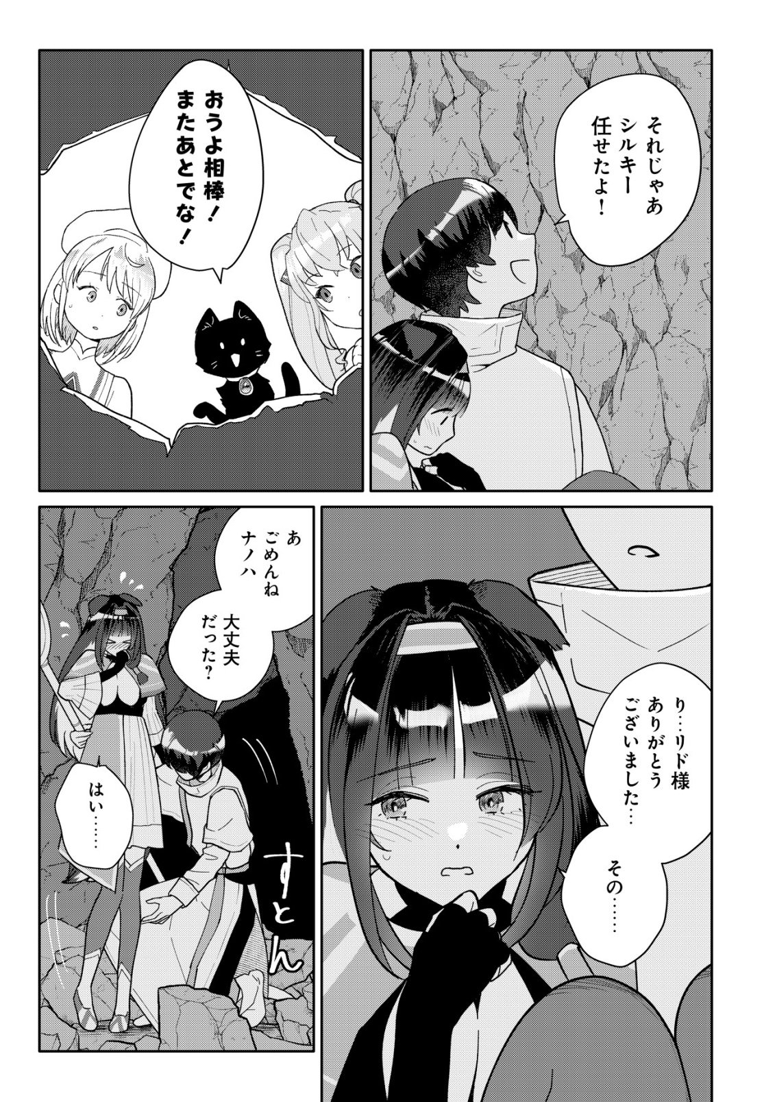 SSS-KYUU SKILL HAIFU SHINKAN NO HENKYOU SECOND LIFE: SASENSAKI NO MURABITO-TACHI NI AISARENAGARA SAIKOU NO MURA WO TSUKURIMASU! Chap 19 - Pic 26