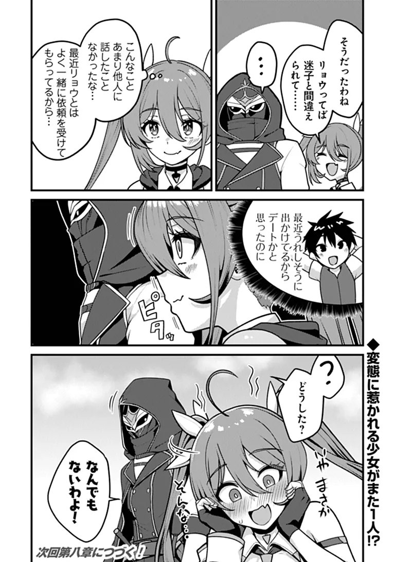 GOKUAKU HIDOU NA SEIHEKI KIZOKU GA DORYOKU SHITARA SEIJITSU HAREM TSUKUREMASHITA Chap 7 - Pic 26