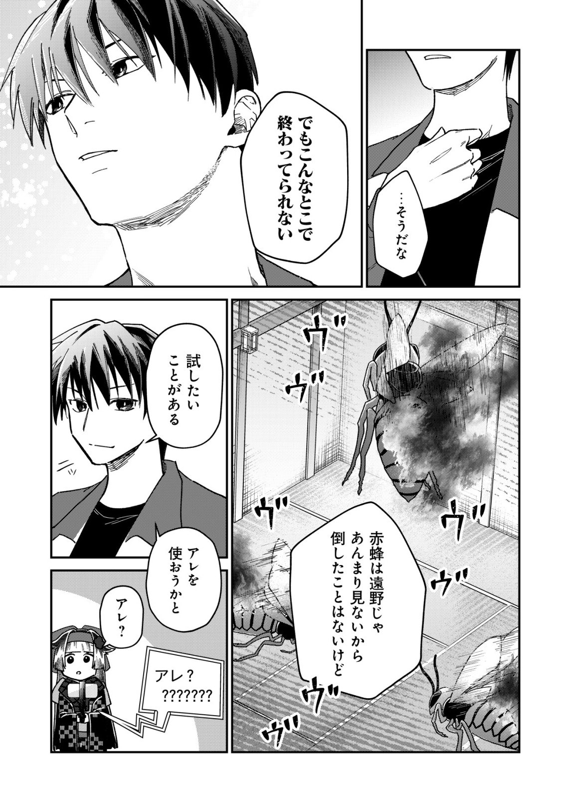 AYAKASHI DUNGEON HAISHINKI ~TEIHEN HAISHIN-SHA NO ORE, YOUKAI NO CHI TONO NITE BISHOUJO ZASHIKI WARASHI TO TOMONI DUNGEON HAISHIN SHITARA BAZUTTE TAIHEN NA KOTO NI~ Chap 2 - Pic 26
