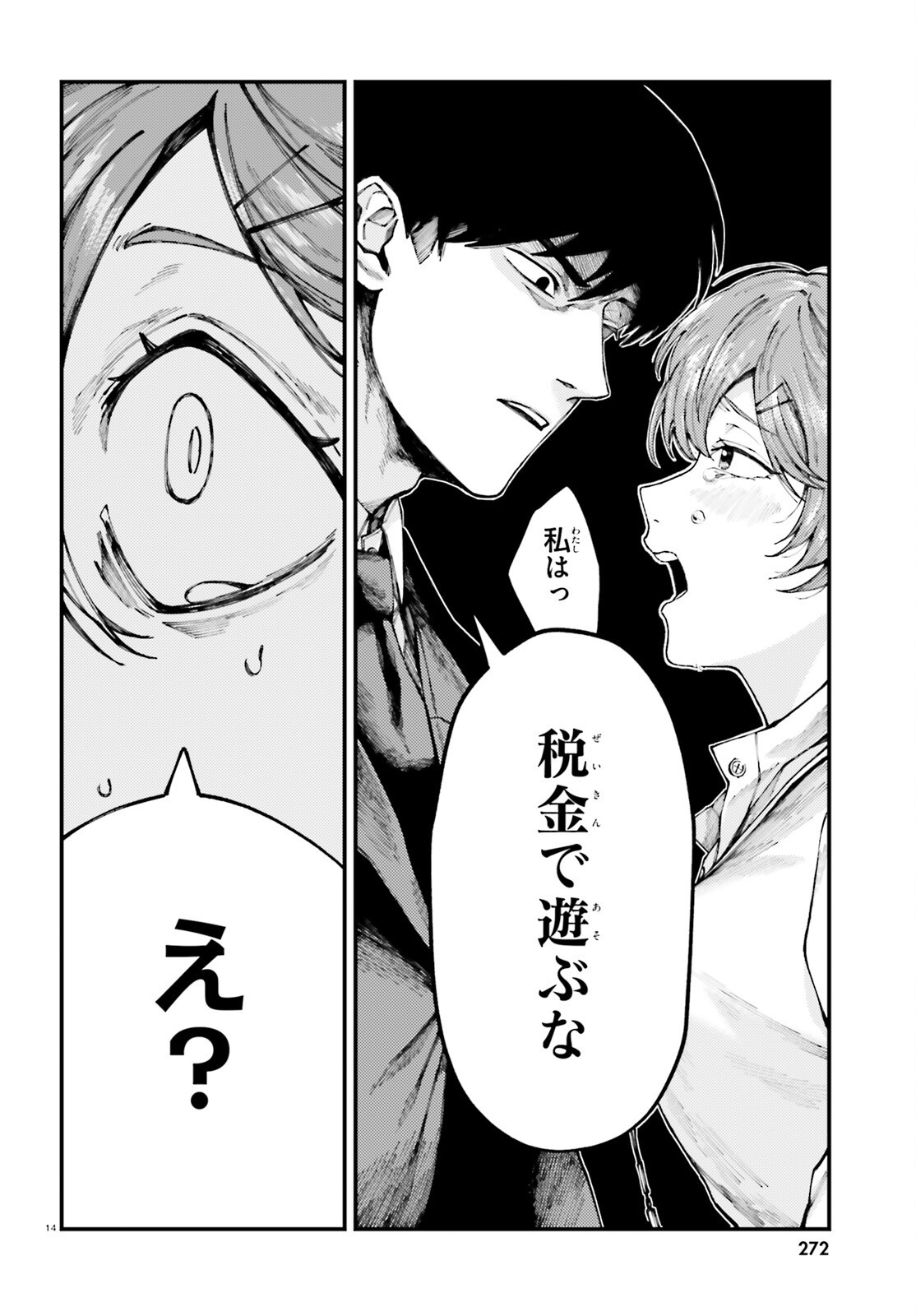 KOUMUIN, NAKATA SHINOBU NO AKUTOKU Chap 1 - Pic 14