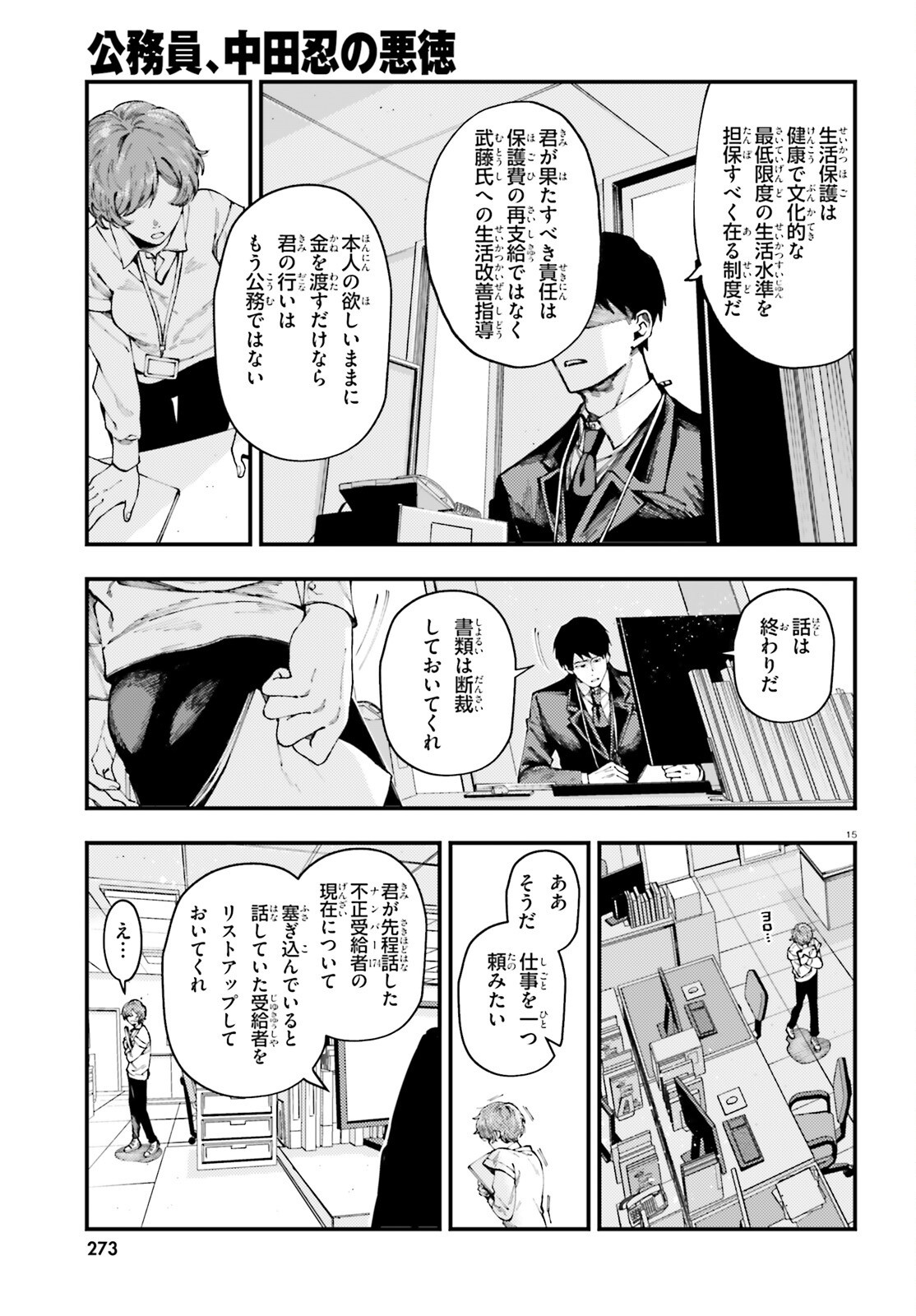 KOUMUIN, NAKATA SHINOBU NO AKUTOKU Chap 1 - Pic 15