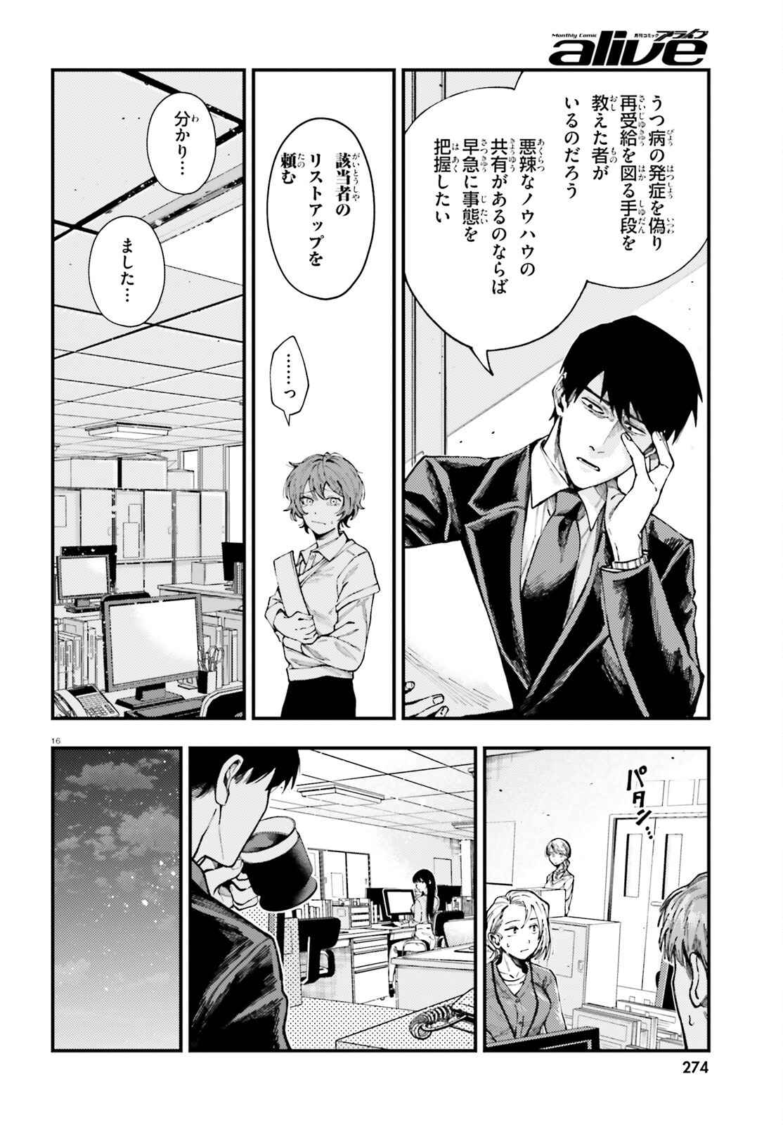 KOUMUIN, NAKATA SHINOBU NO AKUTOKU Chap 1 - Pic 16