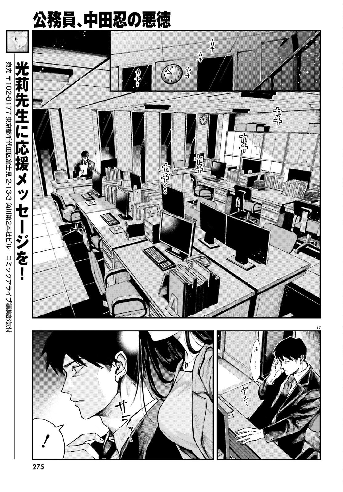 KOUMUIN, NAKATA SHINOBU NO AKUTOKU Chap 1 - Pic 17