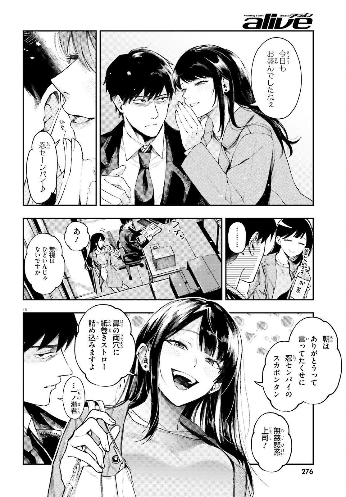 KOUMUIN, NAKATA SHINOBU NO AKUTOKU Chap 1 - Pic 18