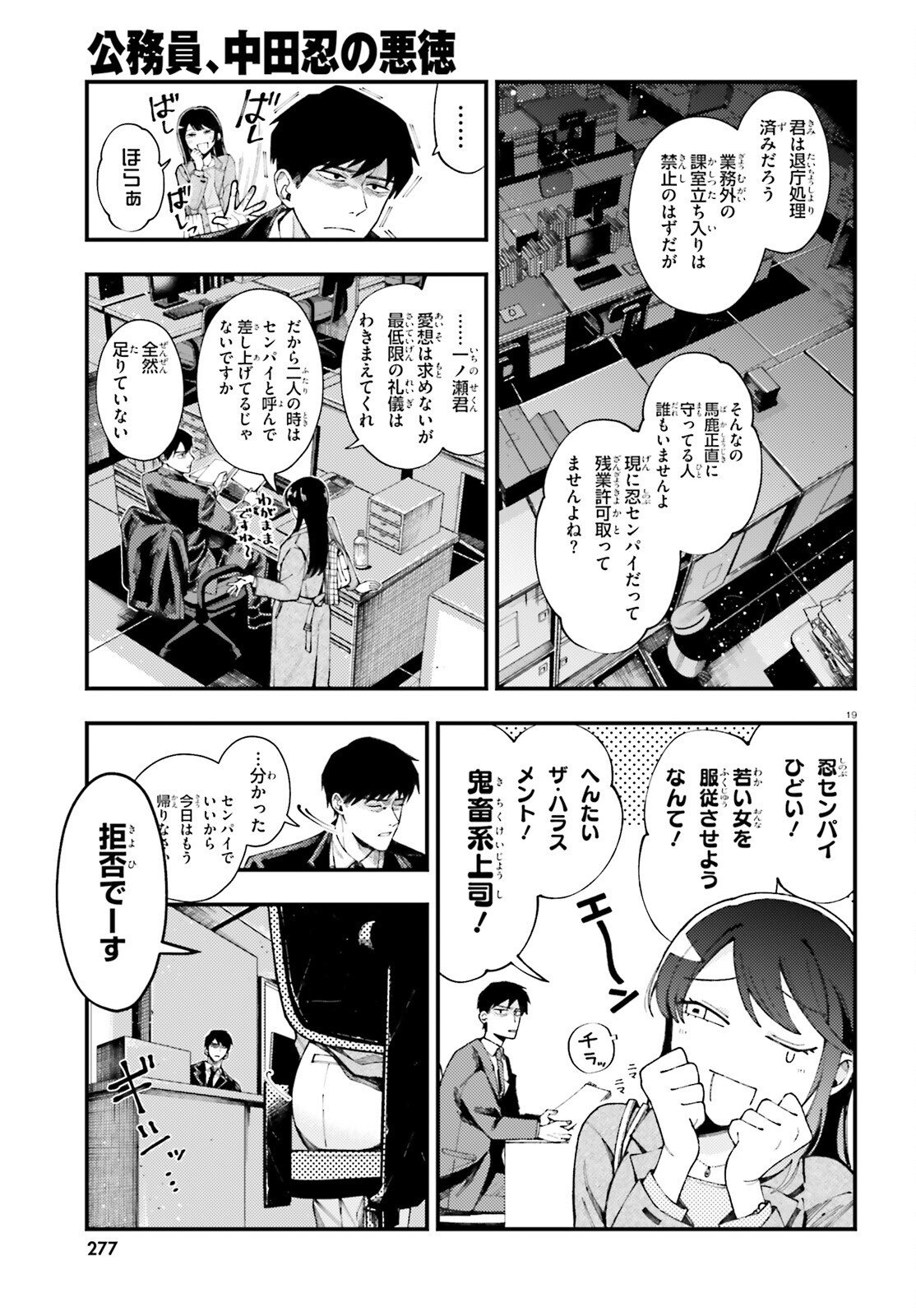 KOUMUIN, NAKATA SHINOBU NO AKUTOKU Chap 1 - Pic 19