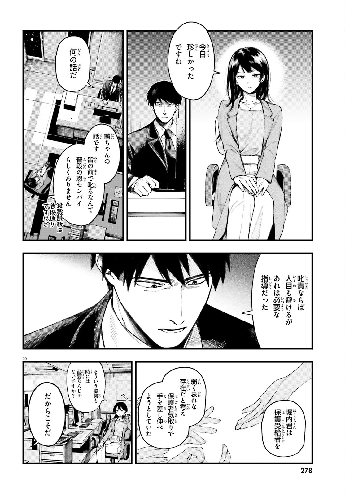 KOUMUIN, NAKATA SHINOBU NO AKUTOKU Chap 1 - Pic 20