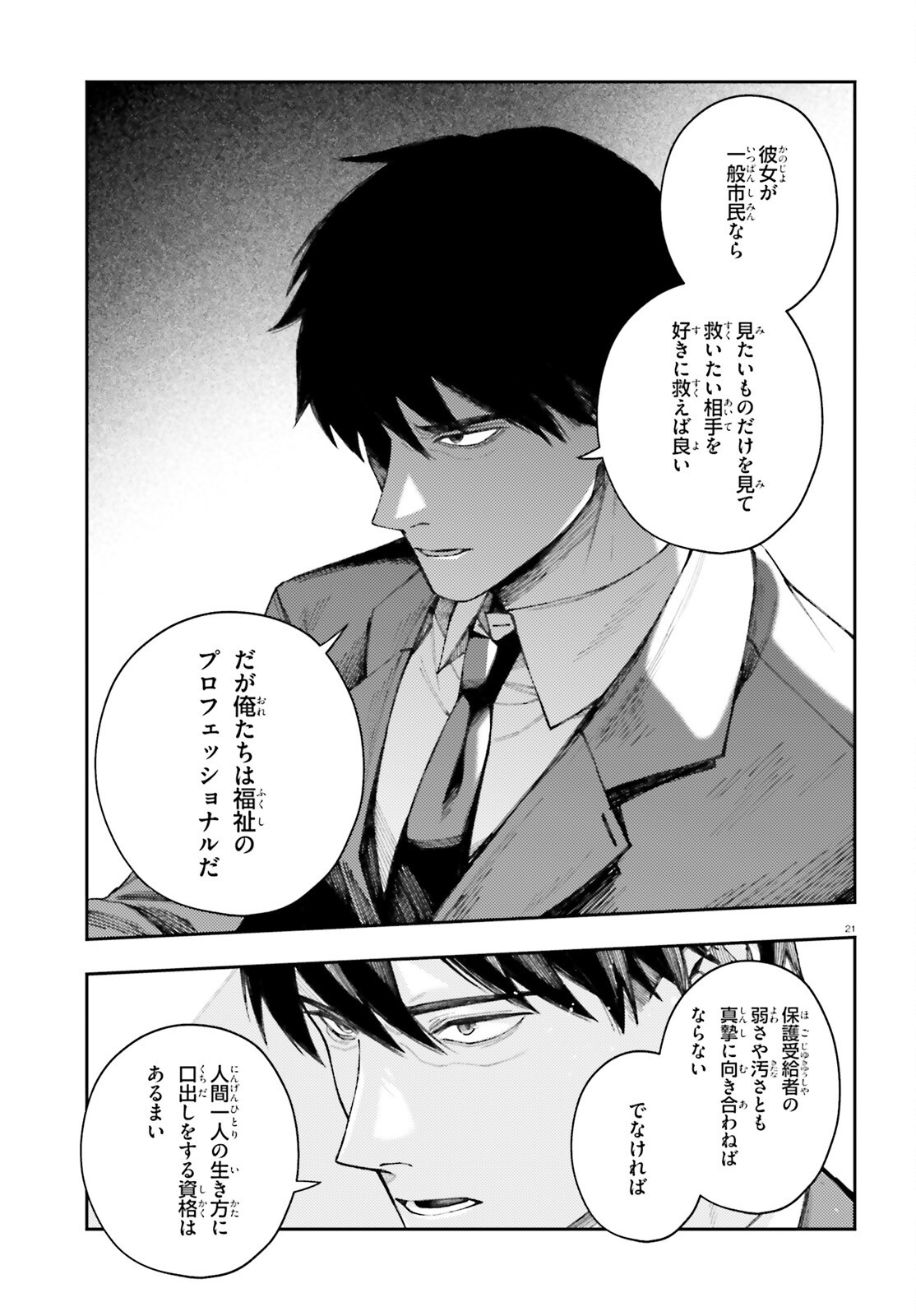 KOUMUIN, NAKATA SHINOBU NO AKUTOKU Chap 1 - Pic 21