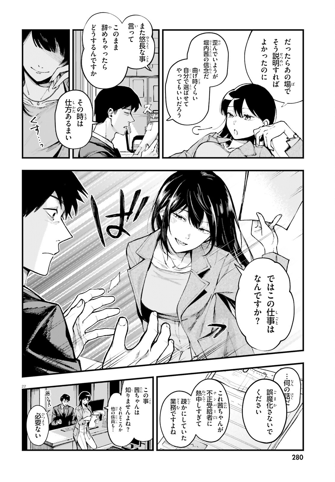KOUMUIN, NAKATA SHINOBU NO AKUTOKU Chap 1 - Pic 22