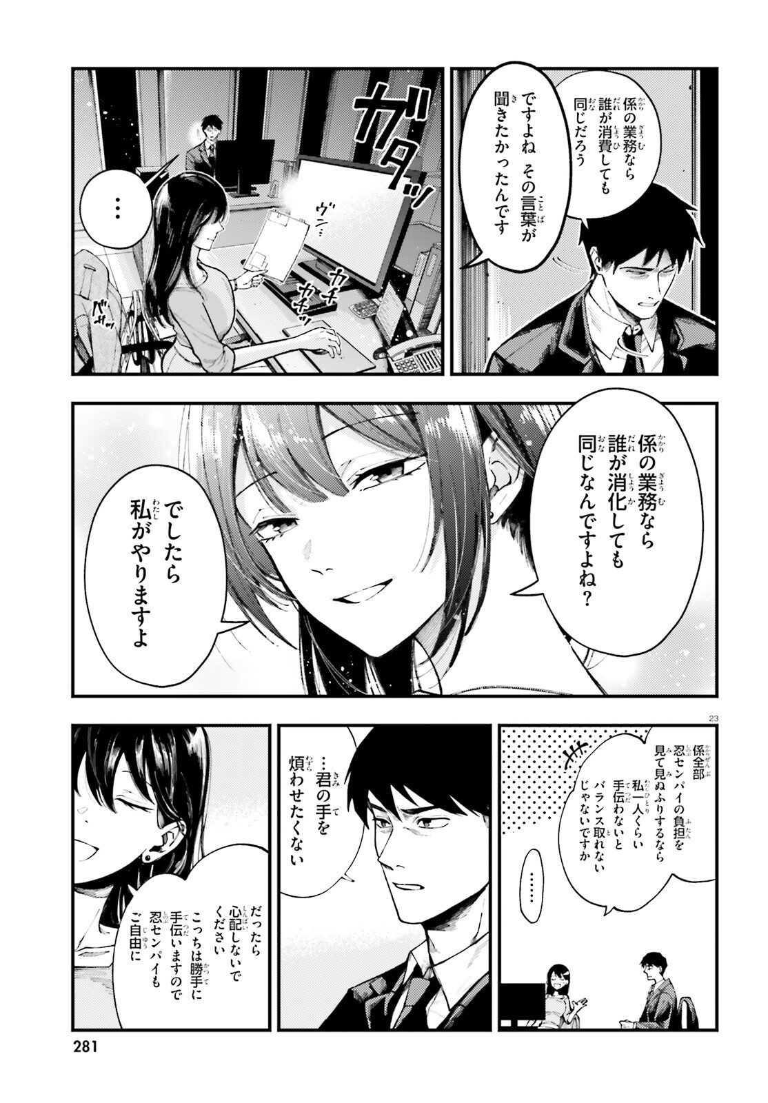 KOUMUIN, NAKATA SHINOBU NO AKUTOKU Chap 1 - Pic 23