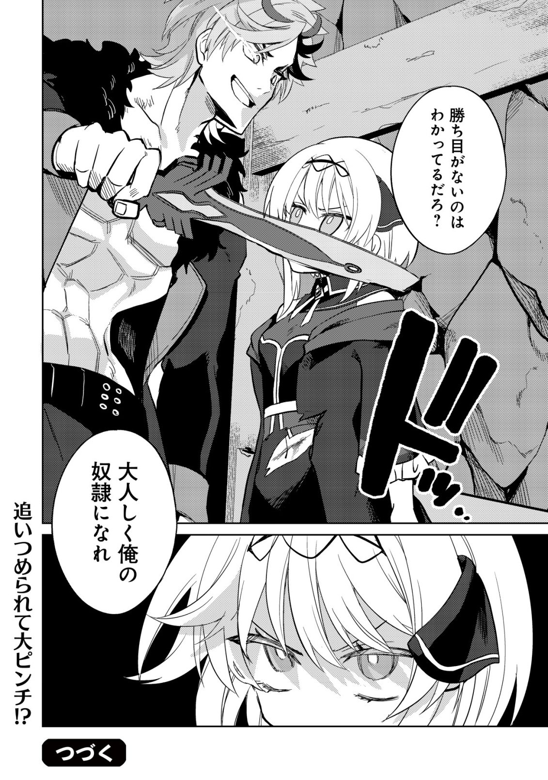 BUTSURIGATA HAKUMA DOUSHI NO KISEKI: SORO NO SHIEN SHOKU, JIBUN NI BUFF WO MOTTE KOUGEKI TOKU KA MUSOU. KOUHOU SHIEN? SONNA KOTO YORI BOURYOKU DESU! Chap 6 - Pic 27
