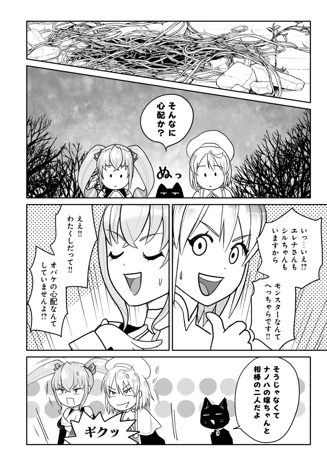 SSS-KYUU SKILL HAIFU SHINKAN NO HENKYOU SECOND LIFE: SASENSAKI NO MURABITO-TACHI NI AISARENAGARA SAIKOU NO MURA WO TSUKURIMASU! Chap 19 - Pic 27