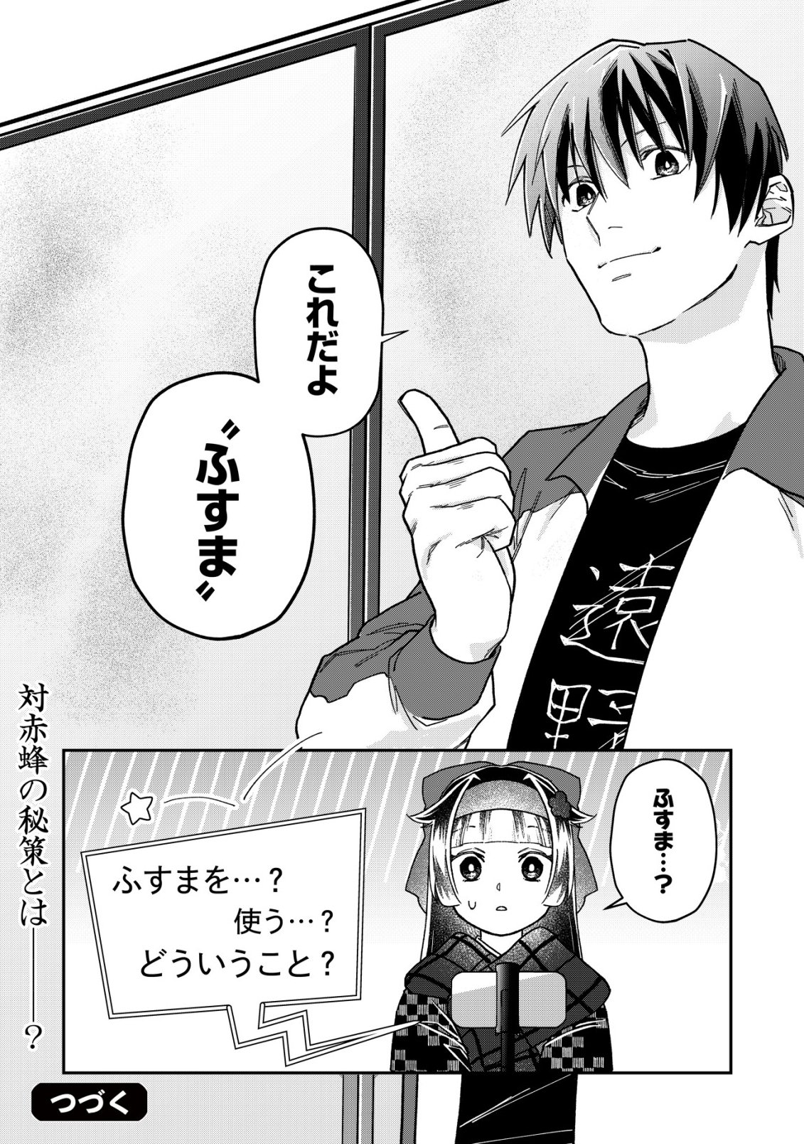 AYAKASHI DUNGEON HAISHINKI ~TEIHEN HAISHIN-SHA NO ORE, YOUKAI NO CHI TONO NITE BISHOUJO ZASHIKI WARASHI TO TOMONI DUNGEON HAISHIN SHITARA BAZUTTE TAIHEN NA KOTO NI~ Chap 2 - Pic 27