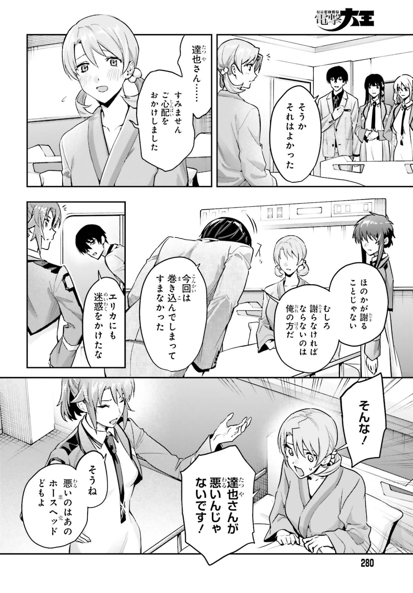MAHOUKA KOUKOU NO RETTOUSEI: DAKKAN-HEN Chap 3 - Pic 2