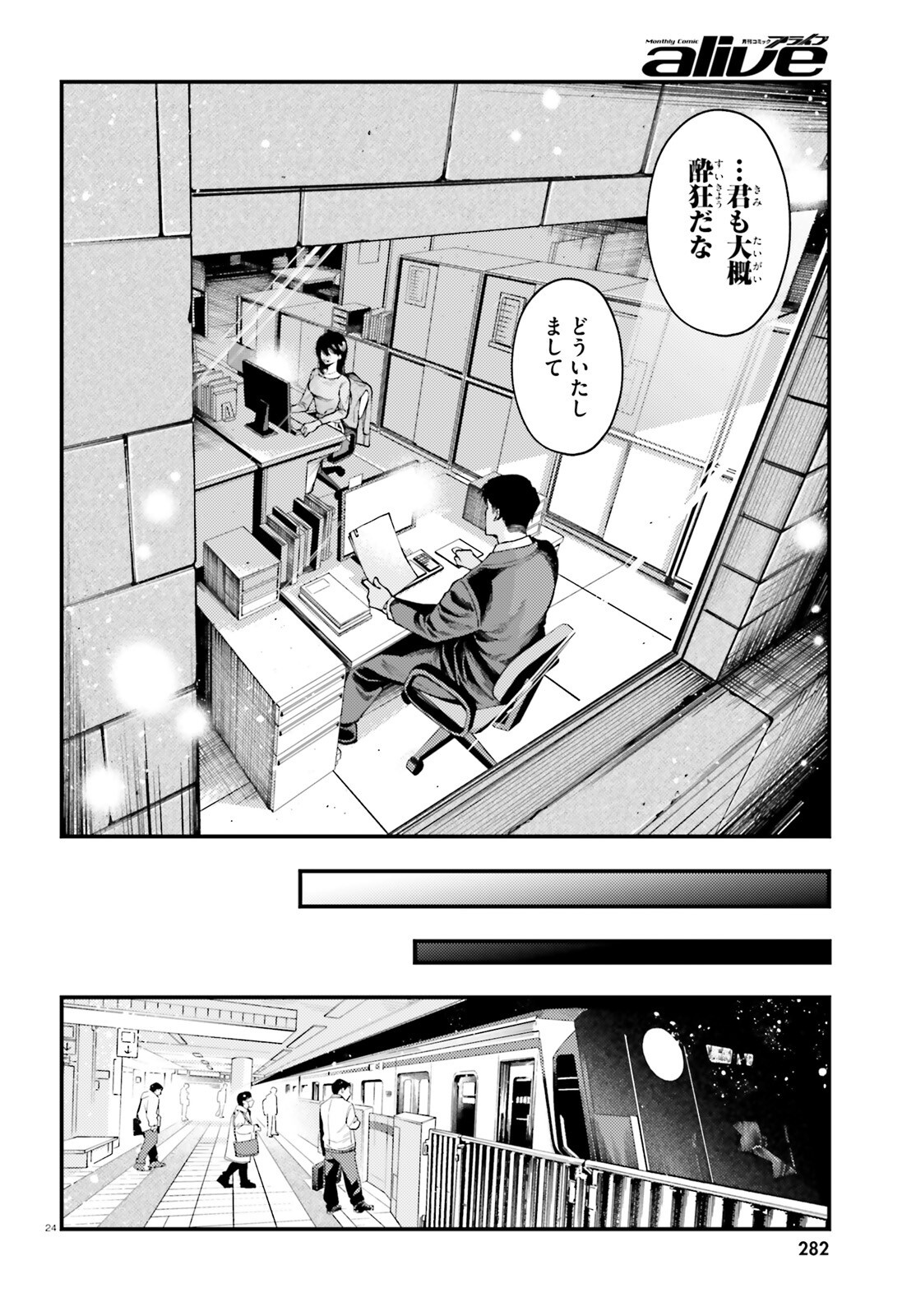 KOUMUIN, NAKATA SHINOBU NO AKUTOKU Chap 1 - Pic 24