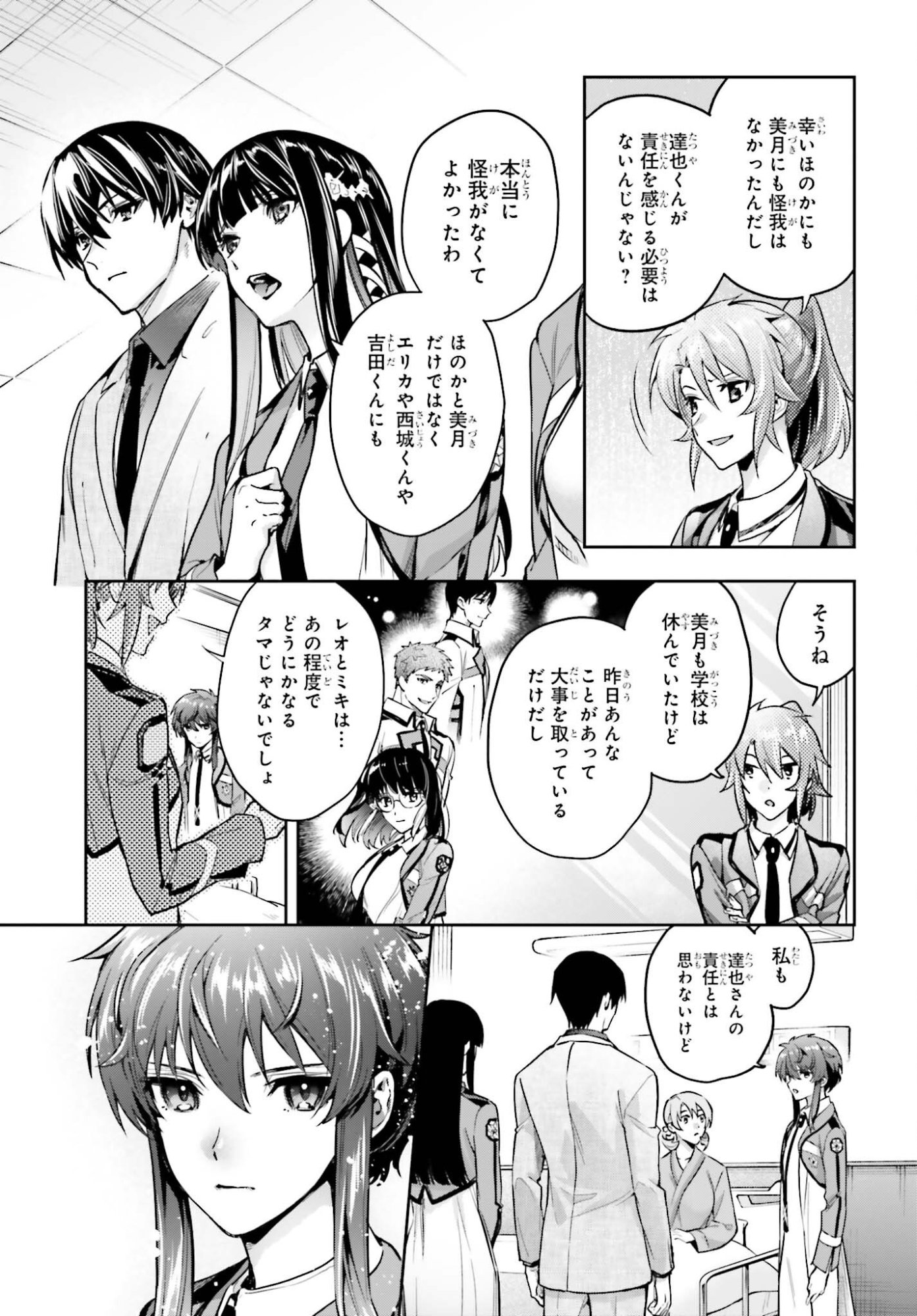 MAHOUKA KOUKOU NO RETTOUSEI: DAKKAN-HEN Chap 3 - Pic 3