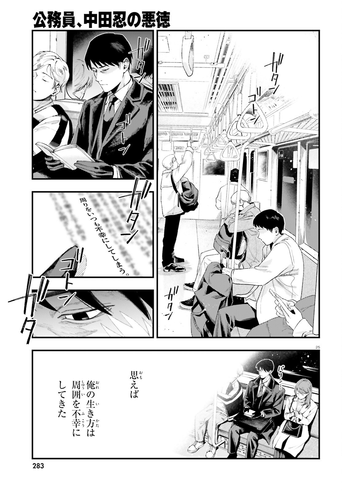 KOUMUIN, NAKATA SHINOBU NO AKUTOKU Chap 1 - Pic 25