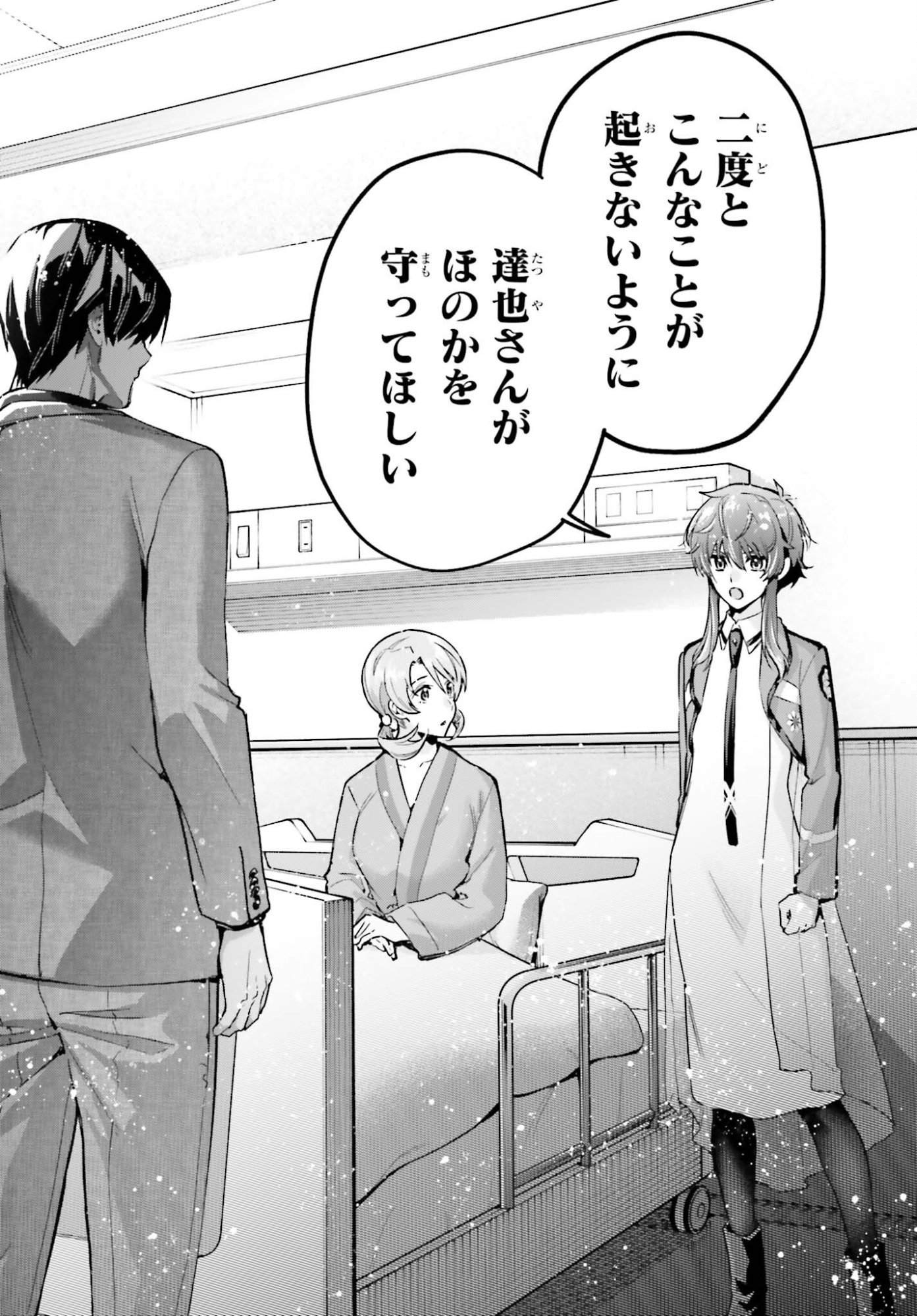 MAHOUKA KOUKOU NO RETTOUSEI: DAKKAN-HEN Chap 3 - Pic 4