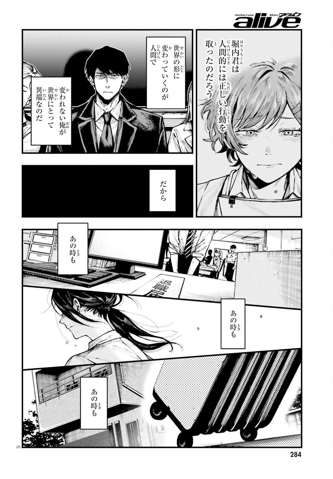 KOUMUIN, NAKATA SHINOBU NO AKUTOKU Chap 1 - Pic 26