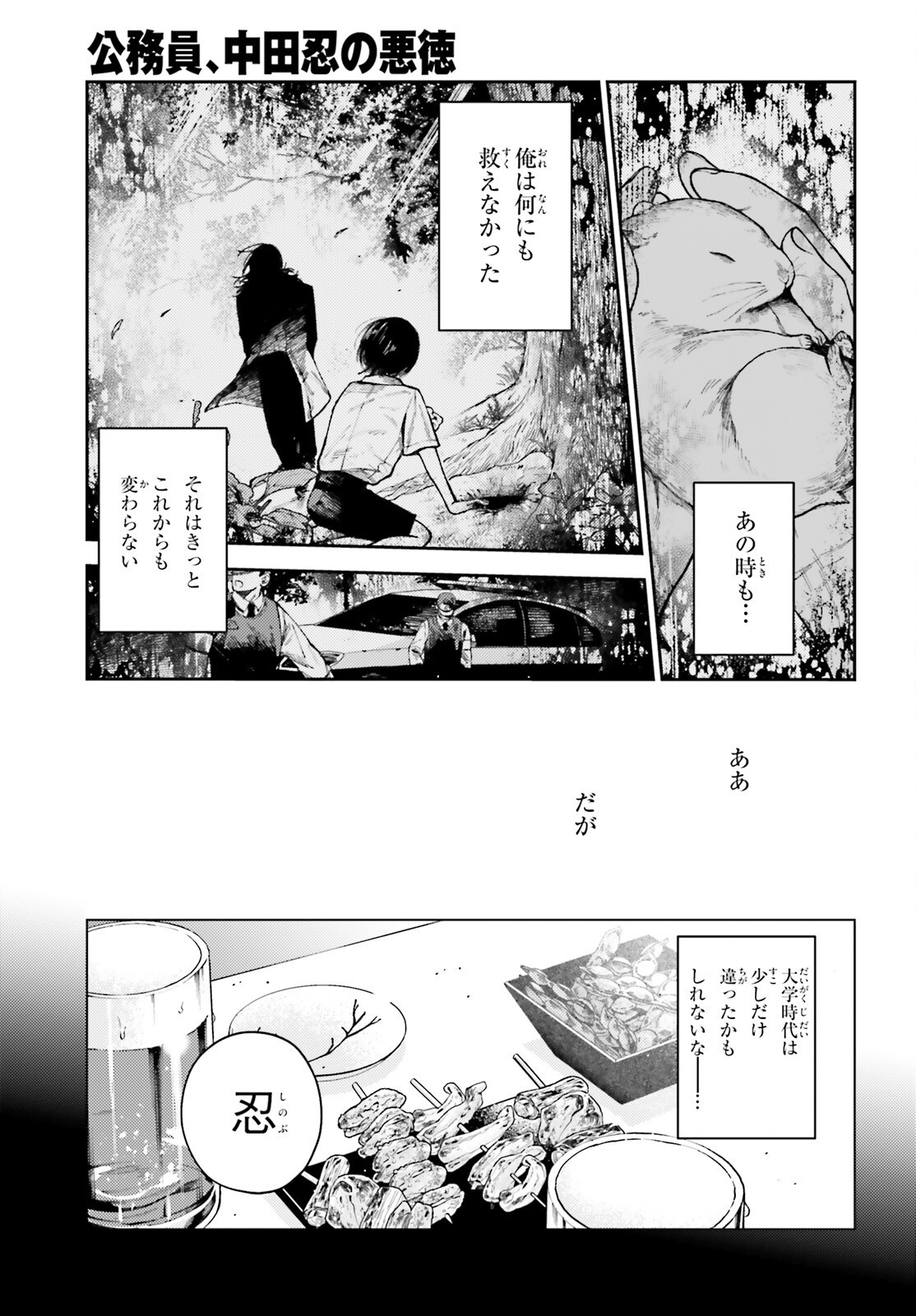 KOUMUIN, NAKATA SHINOBU NO AKUTOKU Chap 1 - Pic 27