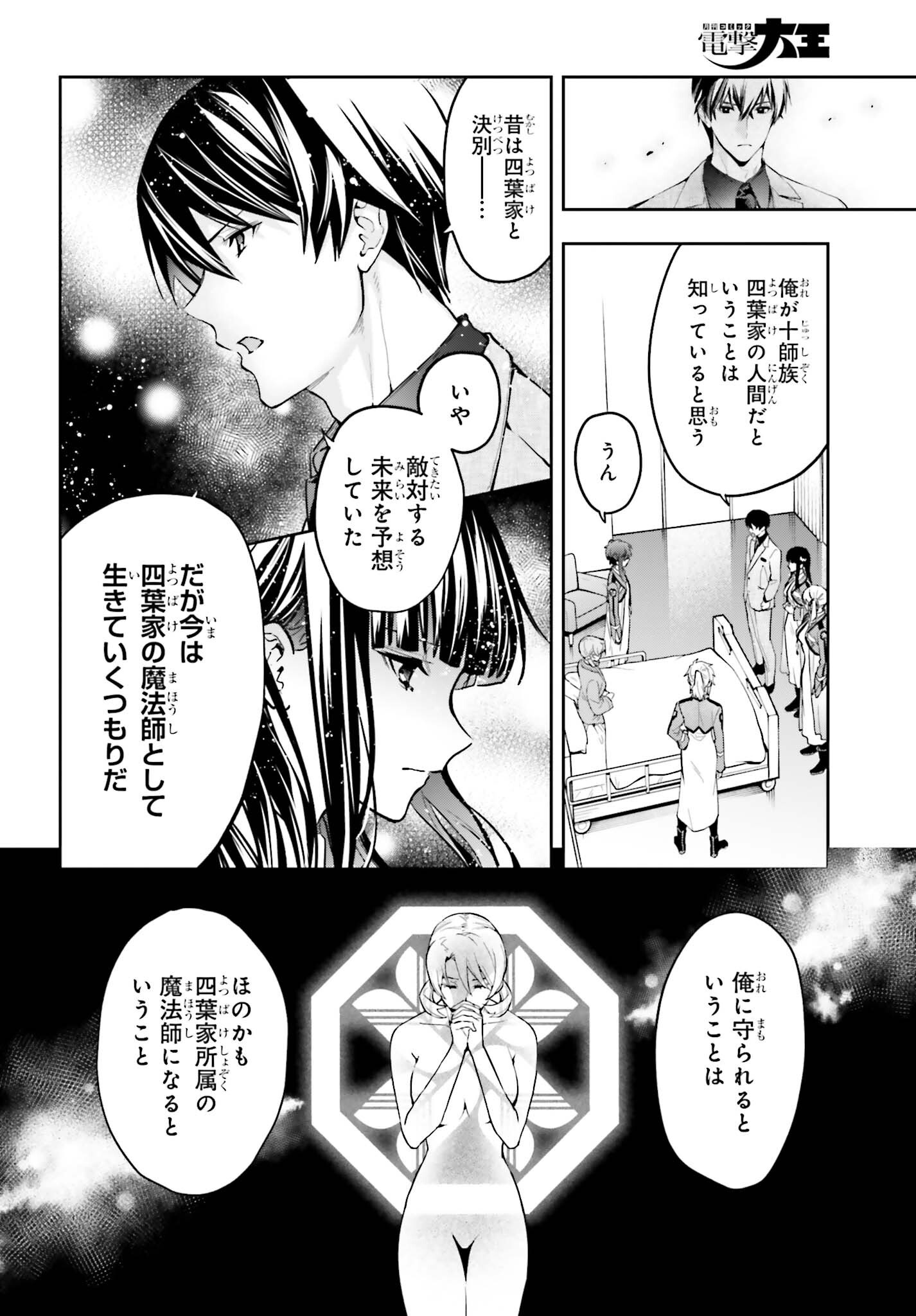 MAHOUKA KOUKOU NO RETTOUSEI: DAKKAN-HEN Chap 3 - Pic 6