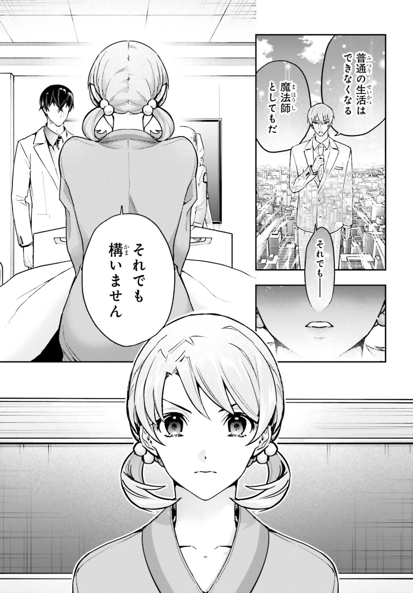 MAHOUKA KOUKOU NO RETTOUSEI: DAKKAN-HEN Chap 3 - Pic 7