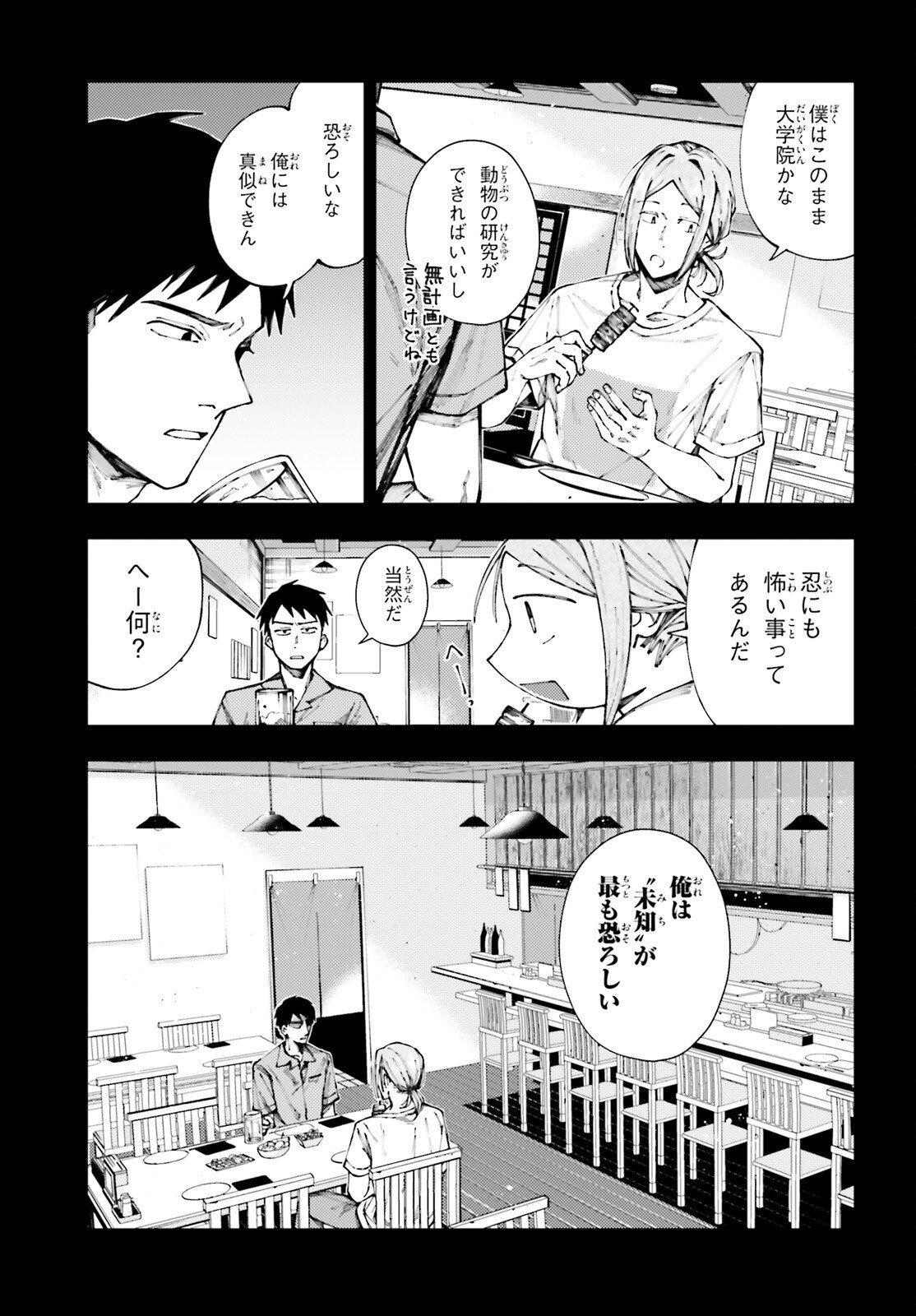 KOUMUIN, NAKATA SHINOBU NO AKUTOKU Chap 1 - Pic 29