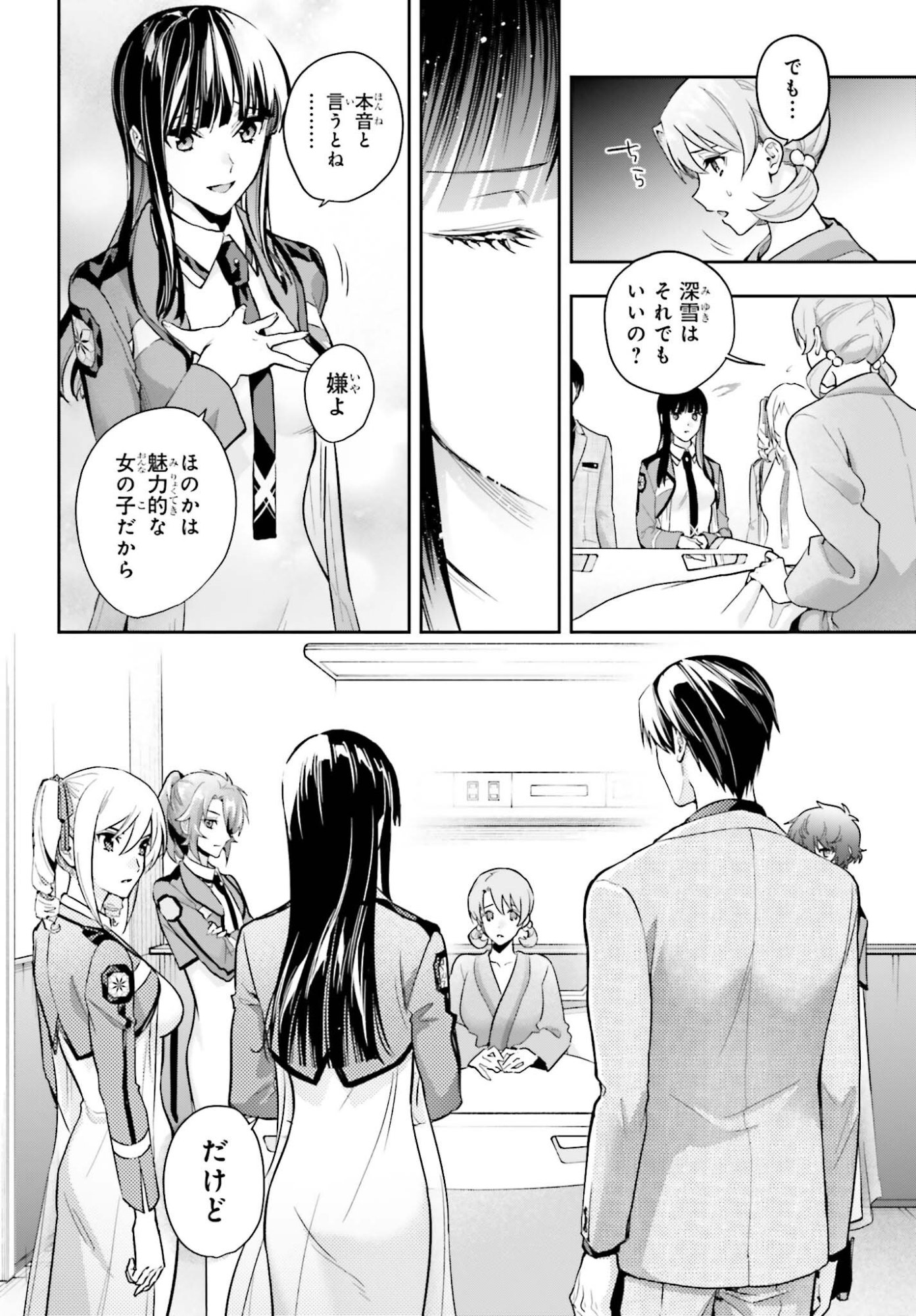 MAHOUKA KOUKOU NO RETTOUSEI: DAKKAN-HEN Chap 3 - Pic 8