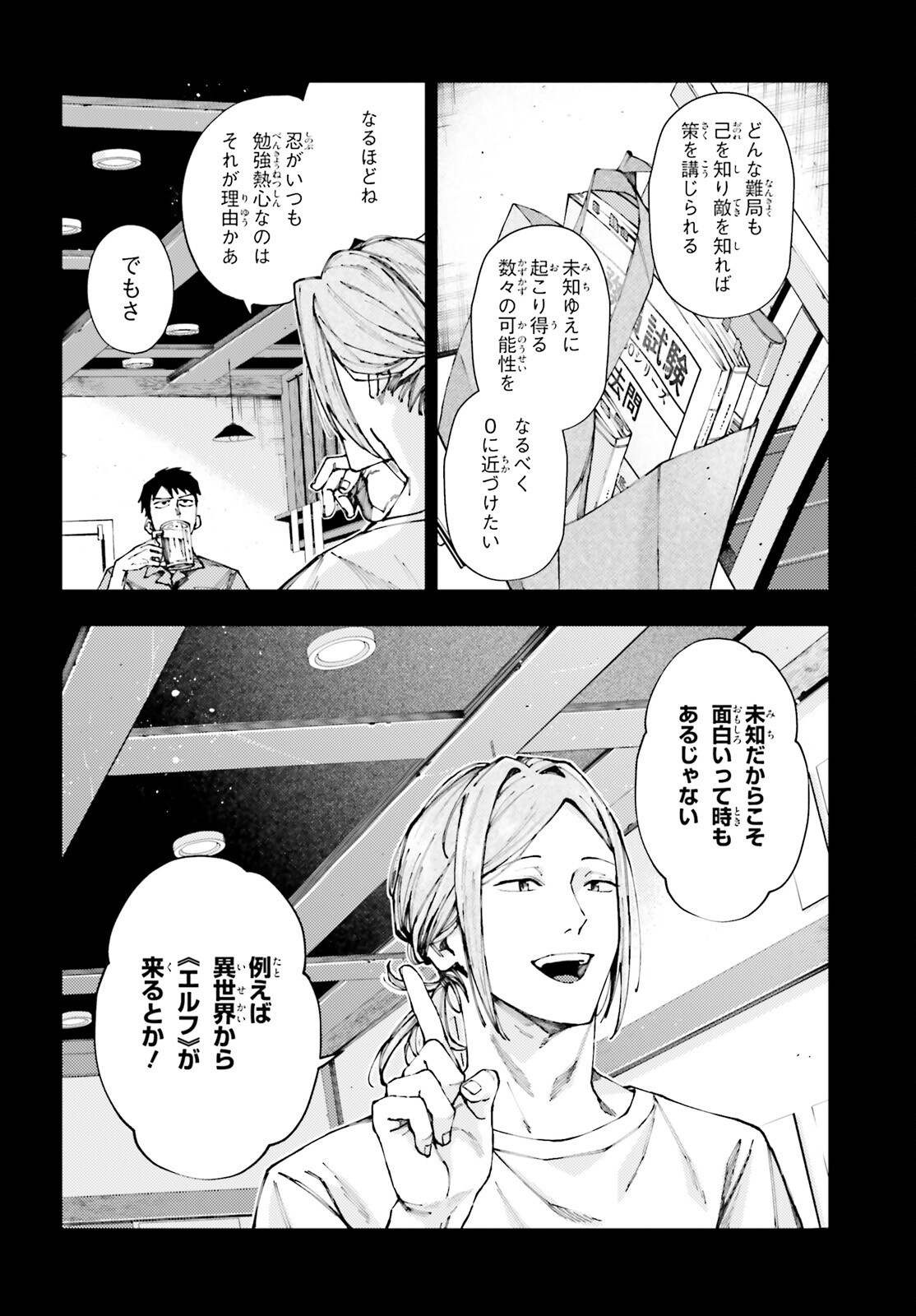 KOUMUIN, NAKATA SHINOBU NO AKUTOKU Chap 1 - Pic 30
