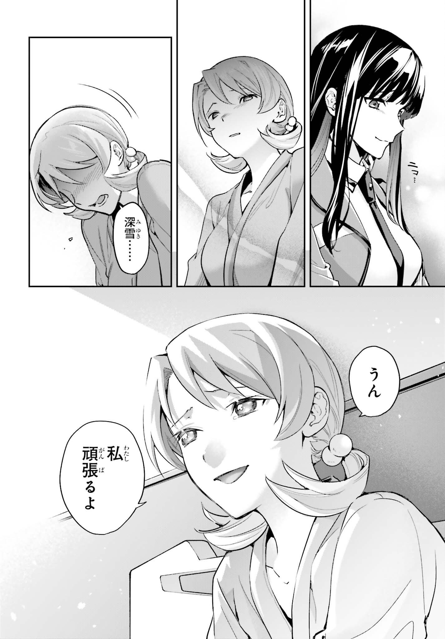 MAHOUKA KOUKOU NO RETTOUSEI: DAKKAN-HEN Chap 3 - Pic 10