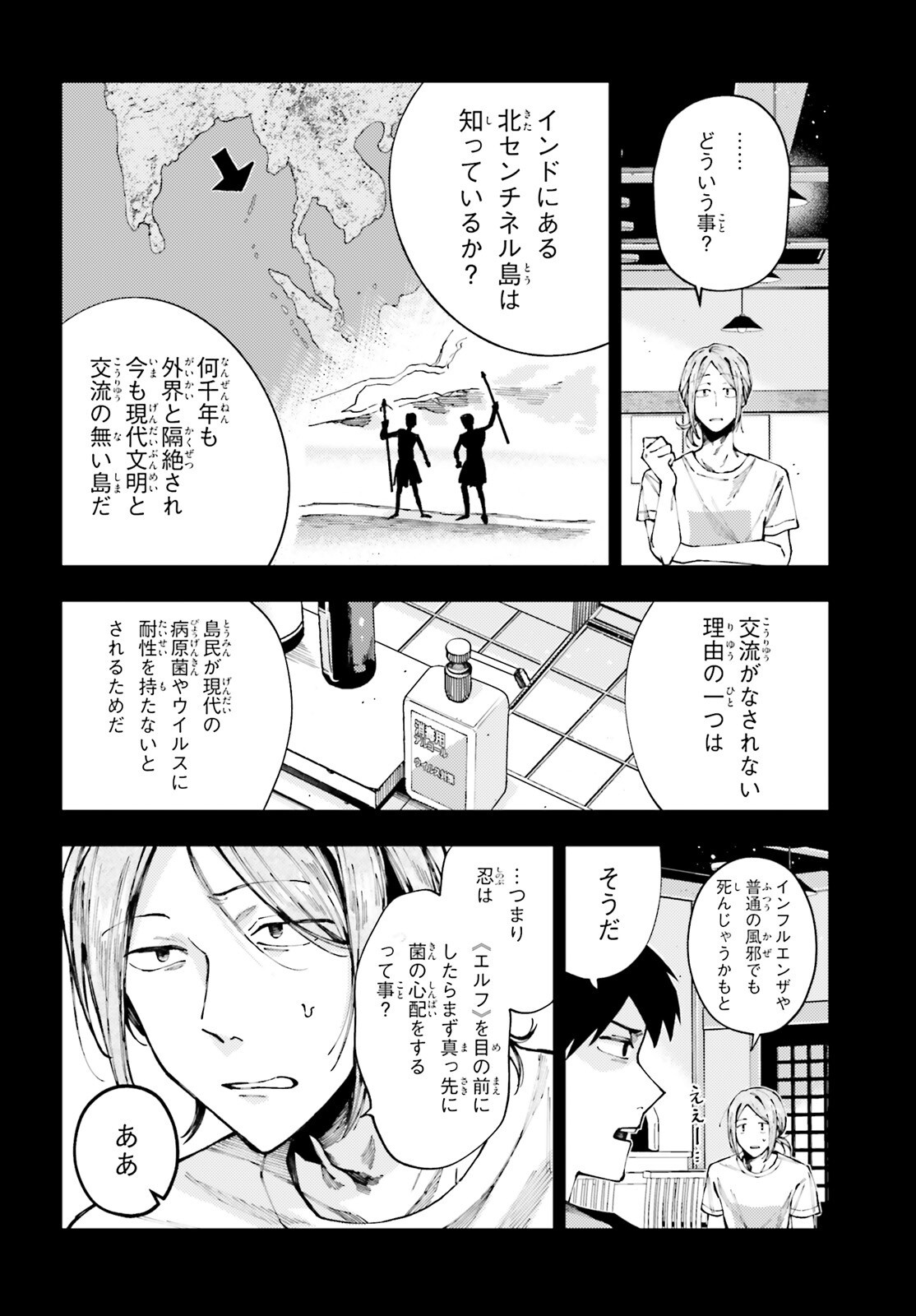 KOUMUIN, NAKATA SHINOBU NO AKUTOKU Chap 1 - Pic 32